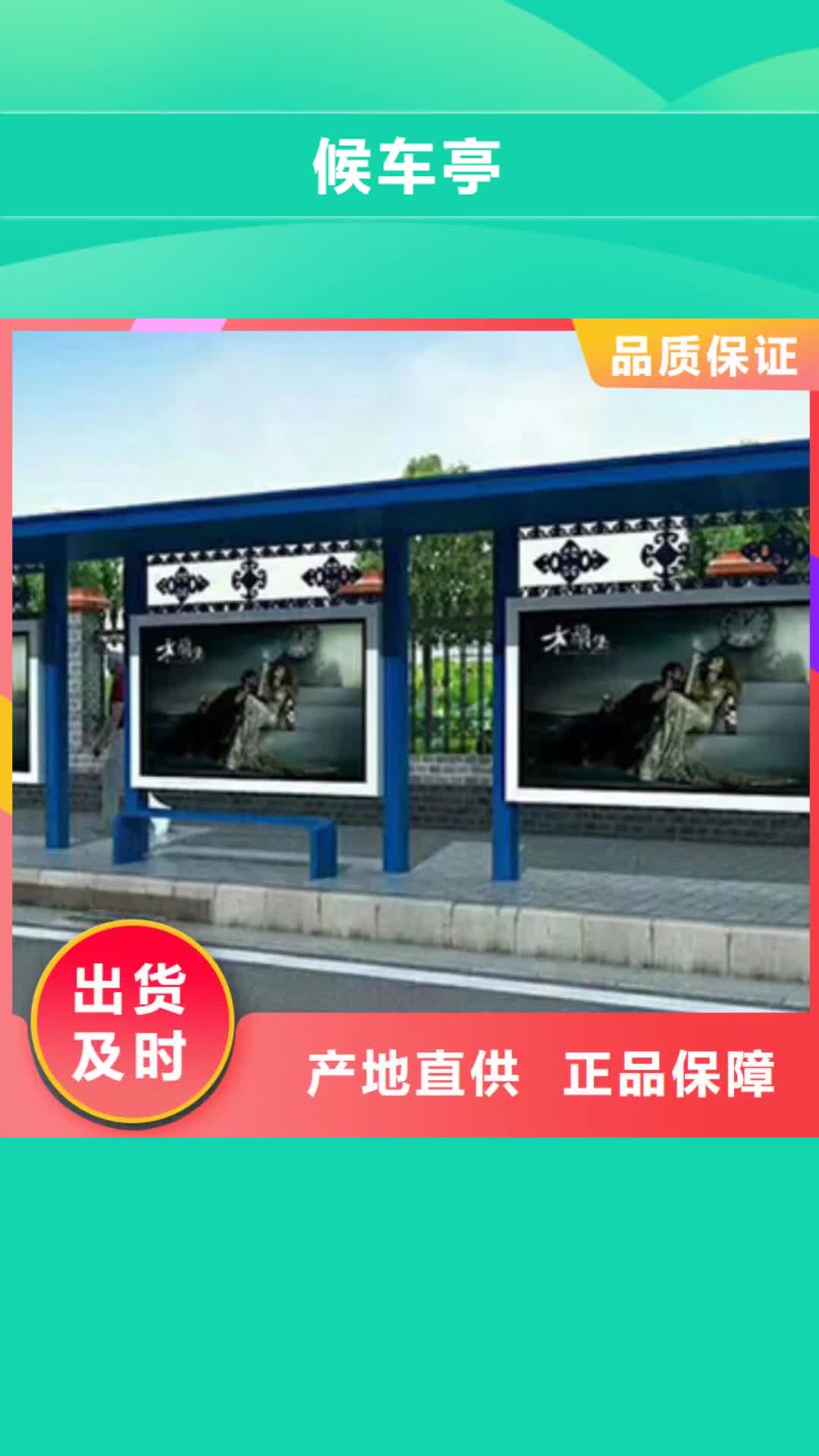 浙江候车亭【阅报栏】买的是放心