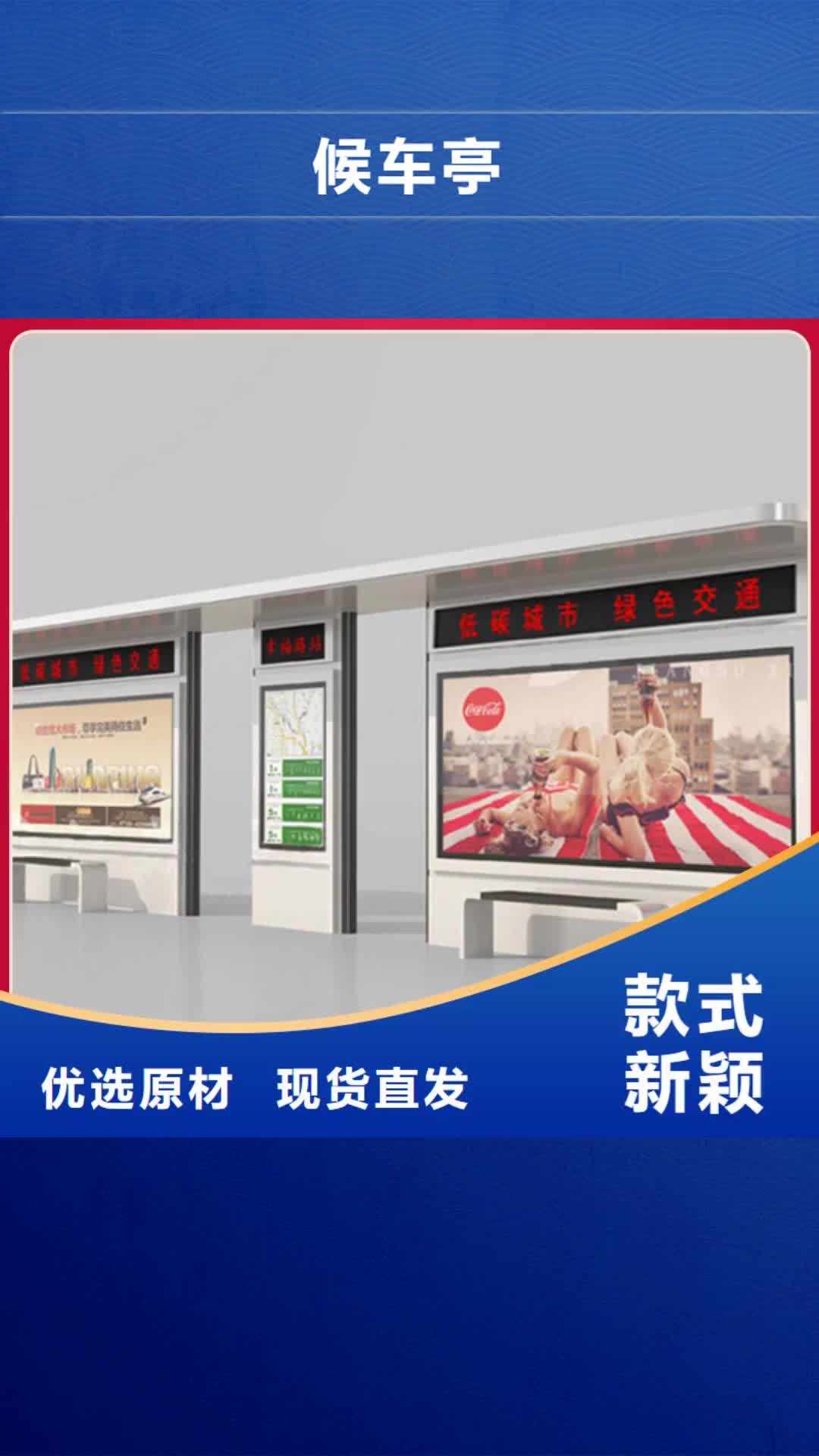 延边 候车亭值得信赖