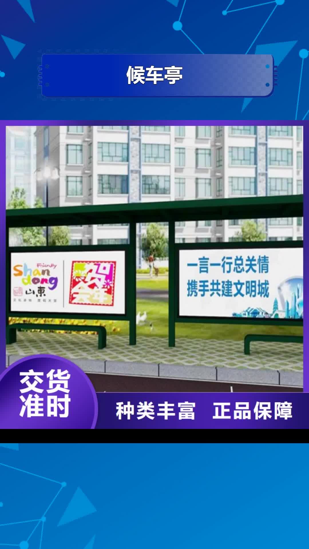 淄博【候车亭】,指路牌严格把关质量放心