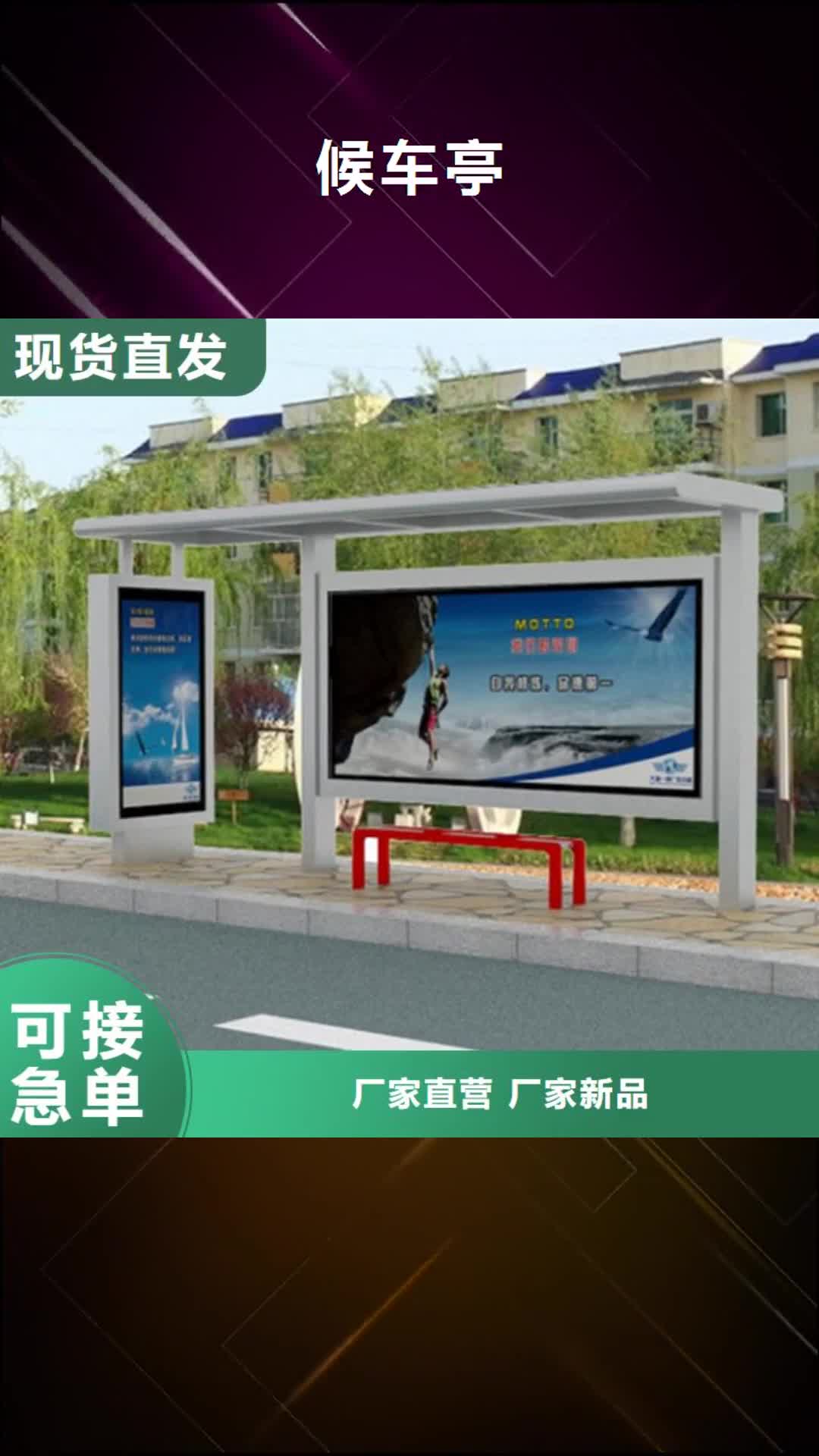 衢州 候车亭 【旧衣回收箱】免费回电