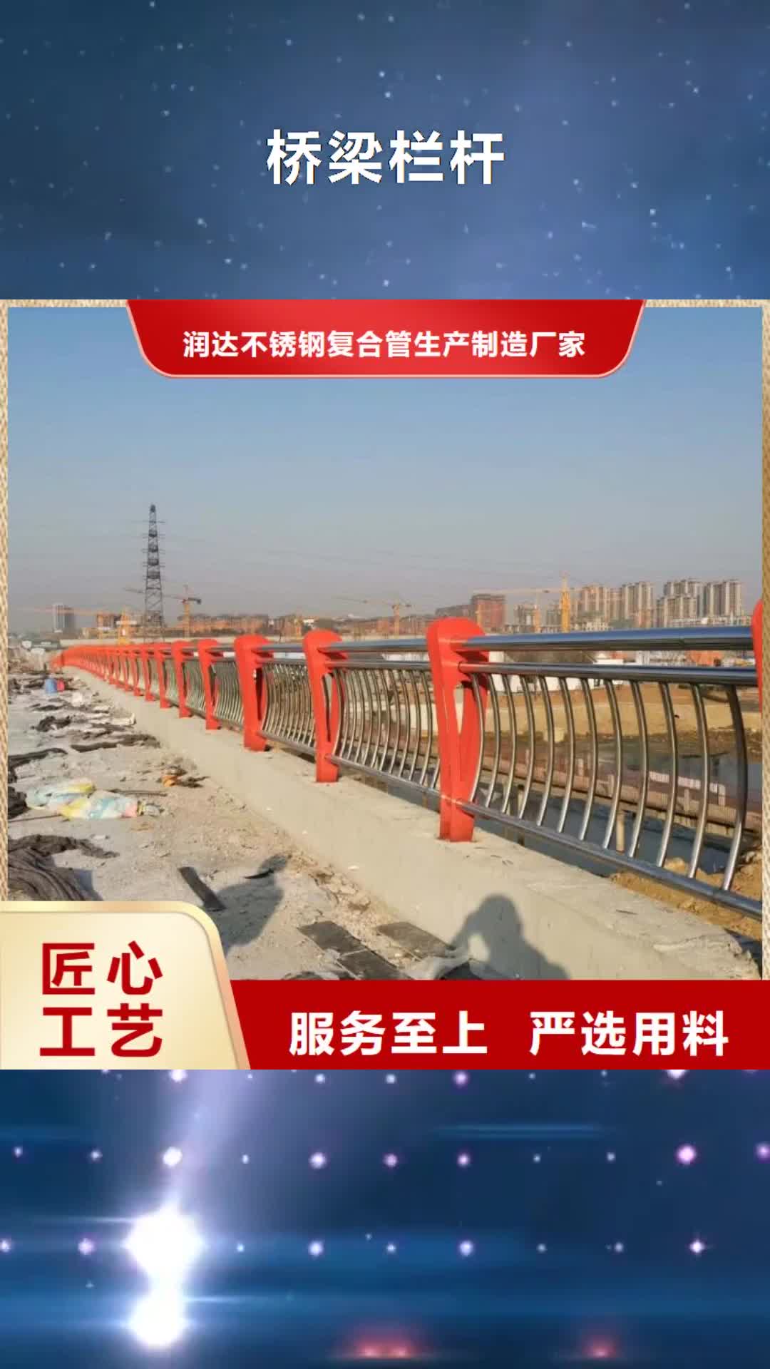 淮安【桥梁栏杆】,不锈钢复合管栏杆自主研发