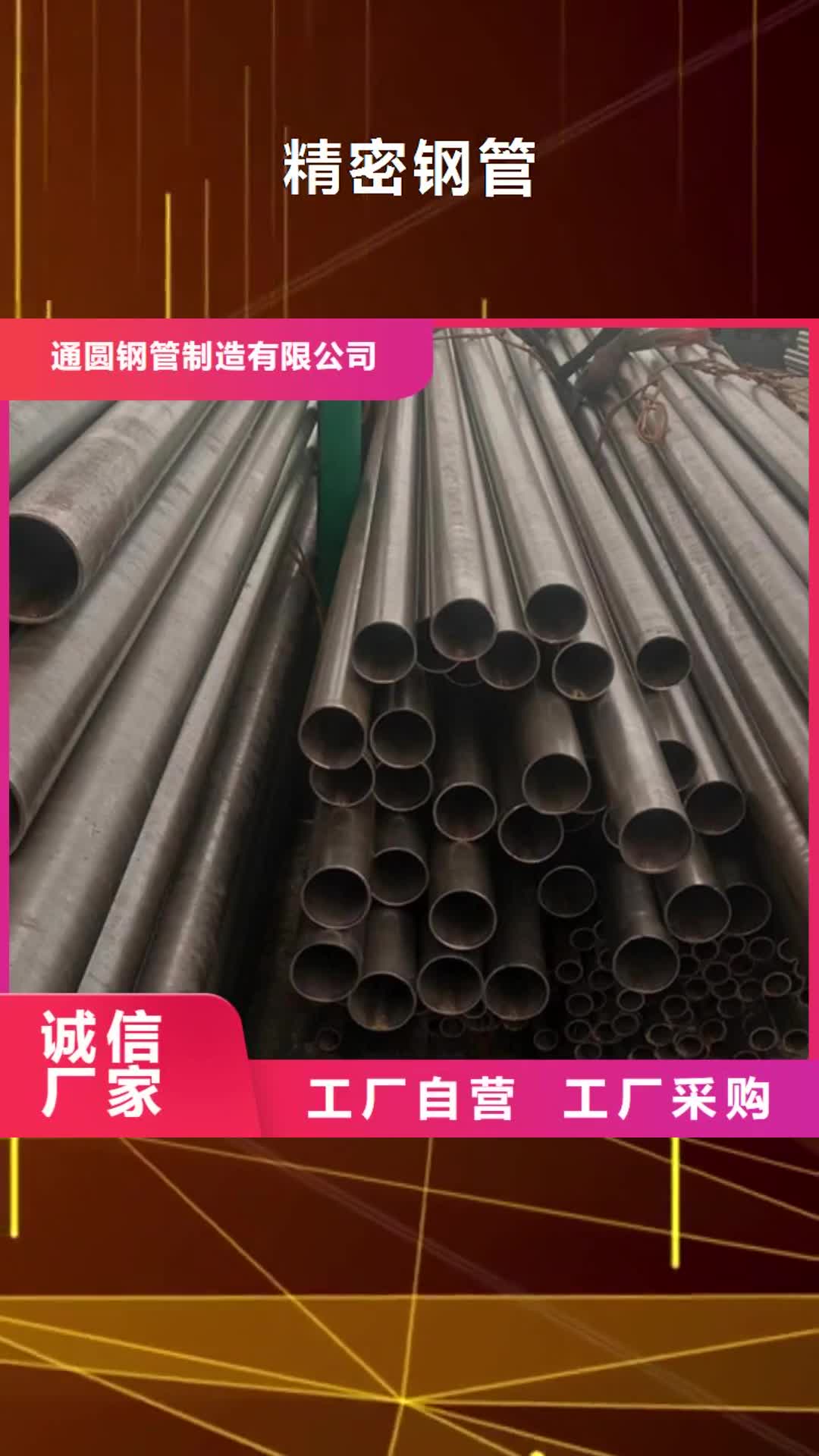 【黔东南 精密钢管_35crmo精密钢管专业完善售后】