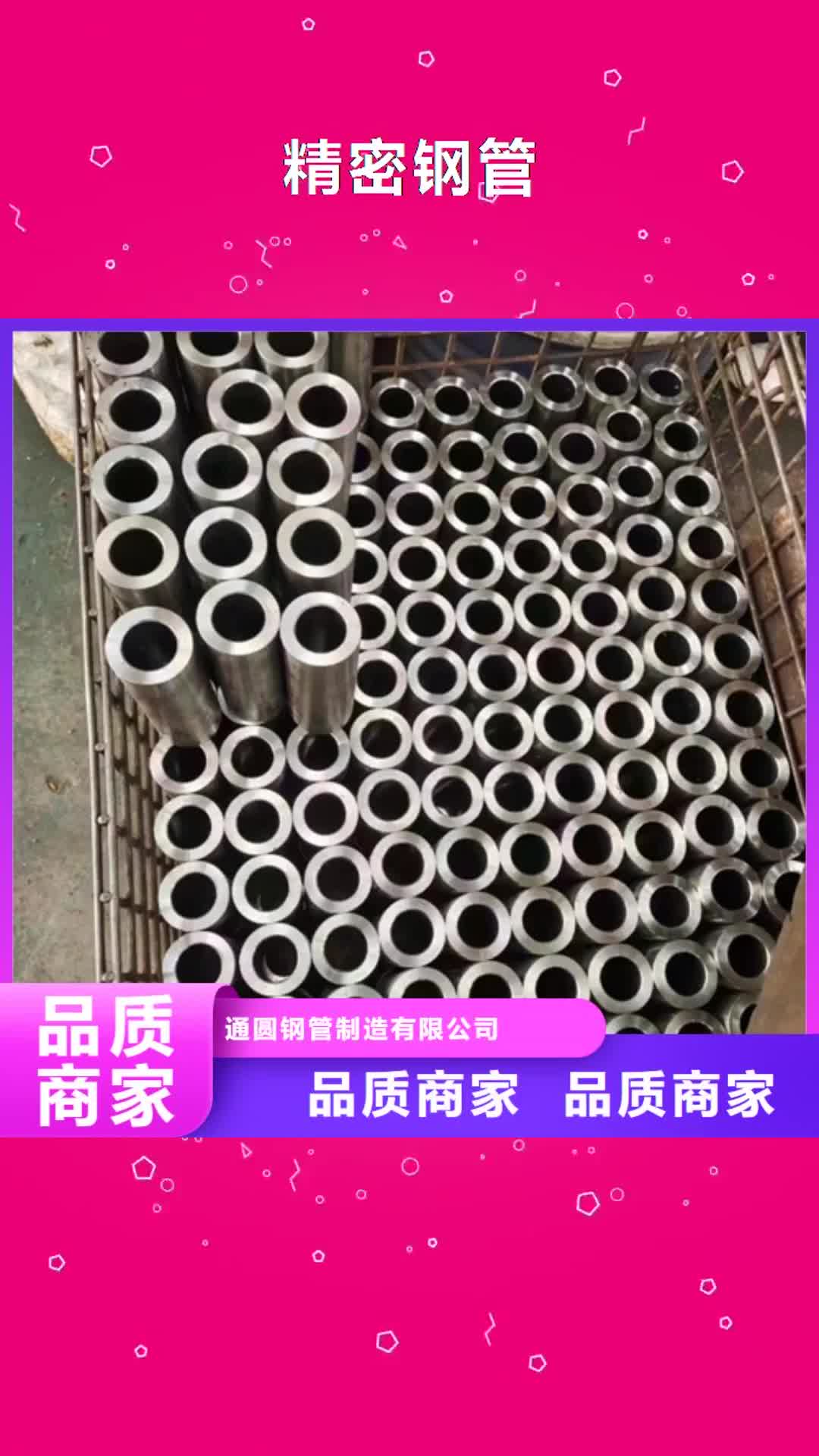 通化 精密钢管_【精密光亮管】实力见证