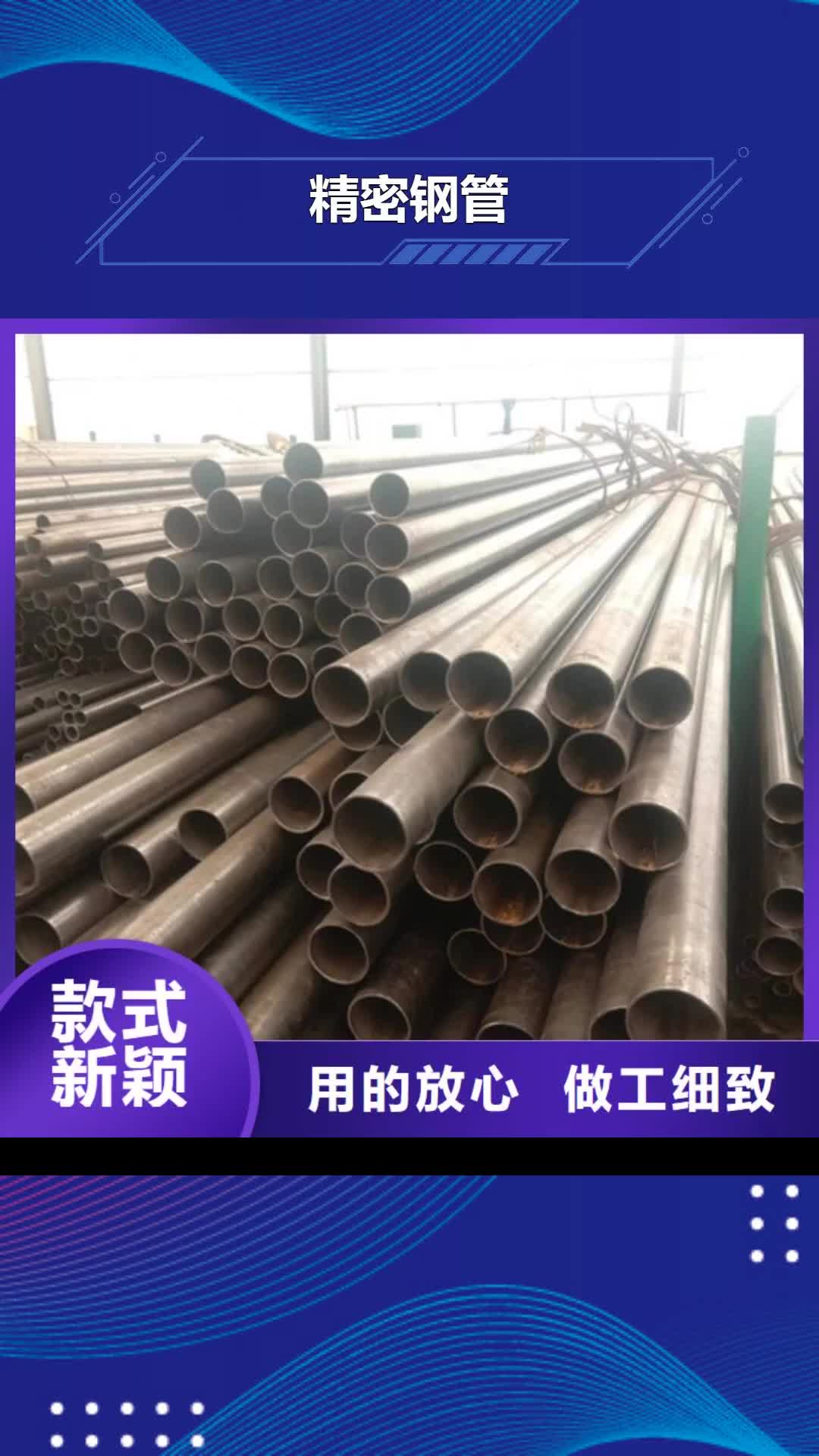 枣庄 精密钢管 【精密管】厂家直销规格多样