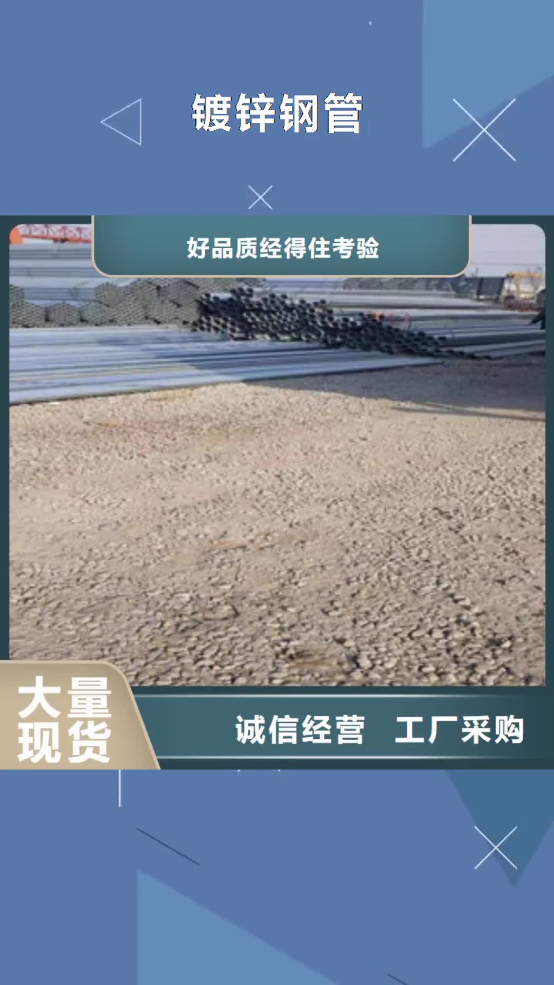 【黄冈 镀锌钢管好产品放心购】