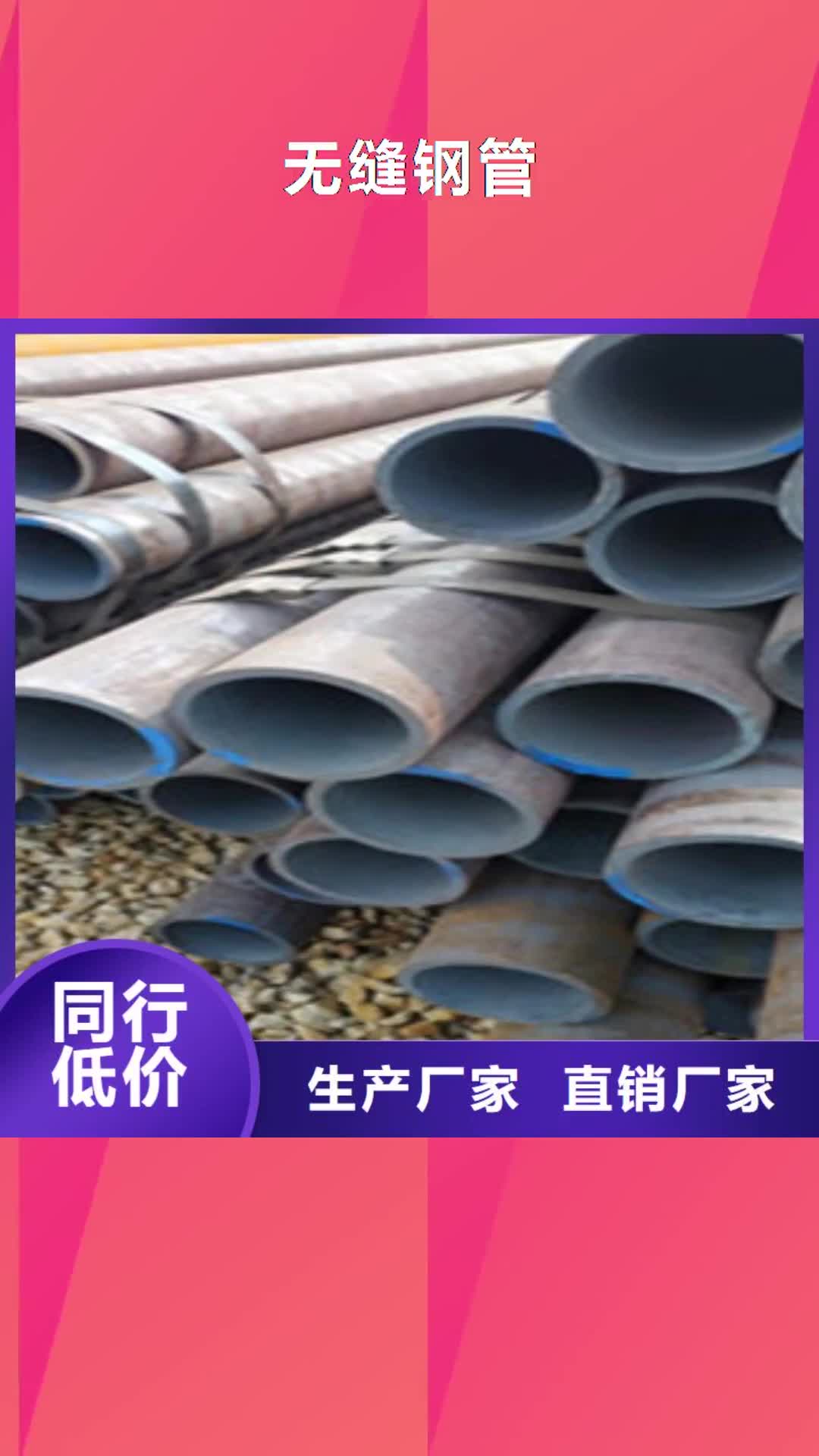 莱芜 无缝钢管 【镀锌钢管】让客户买的放心