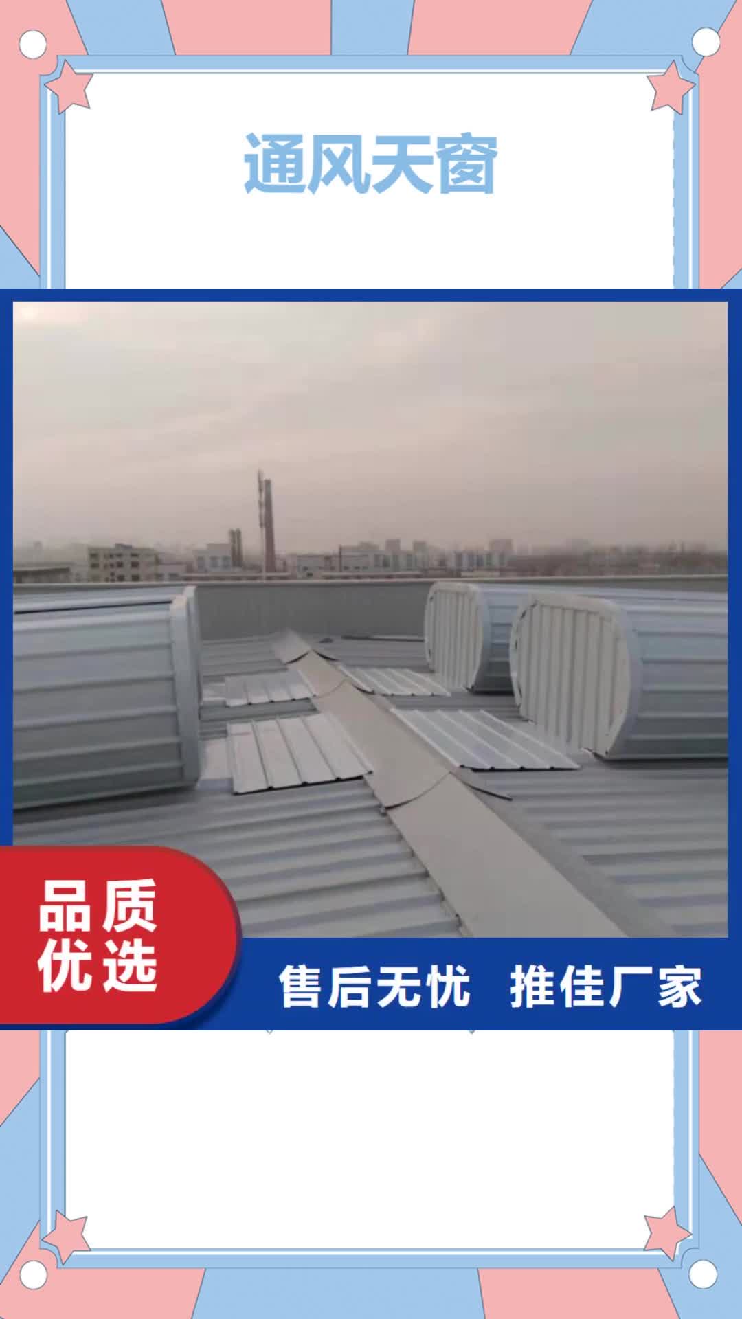 驻马店【通风天窗】-通风天窗厂家价格实惠工厂直供