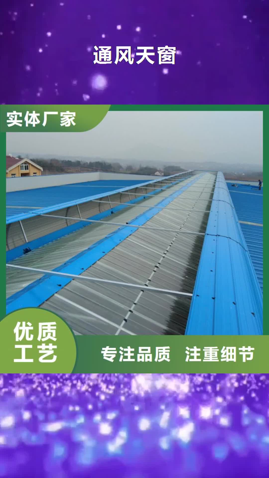 延边【通风天窗】_通风天窗安装制造生产销售