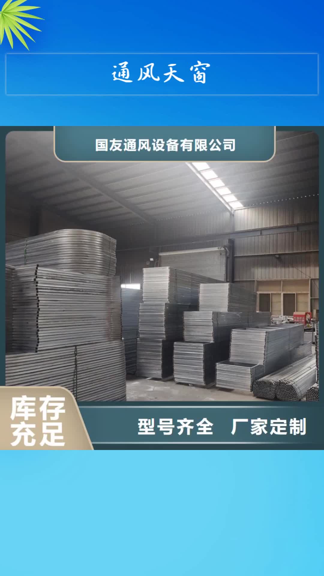 嘉峪关 通风天窗购买的是放心