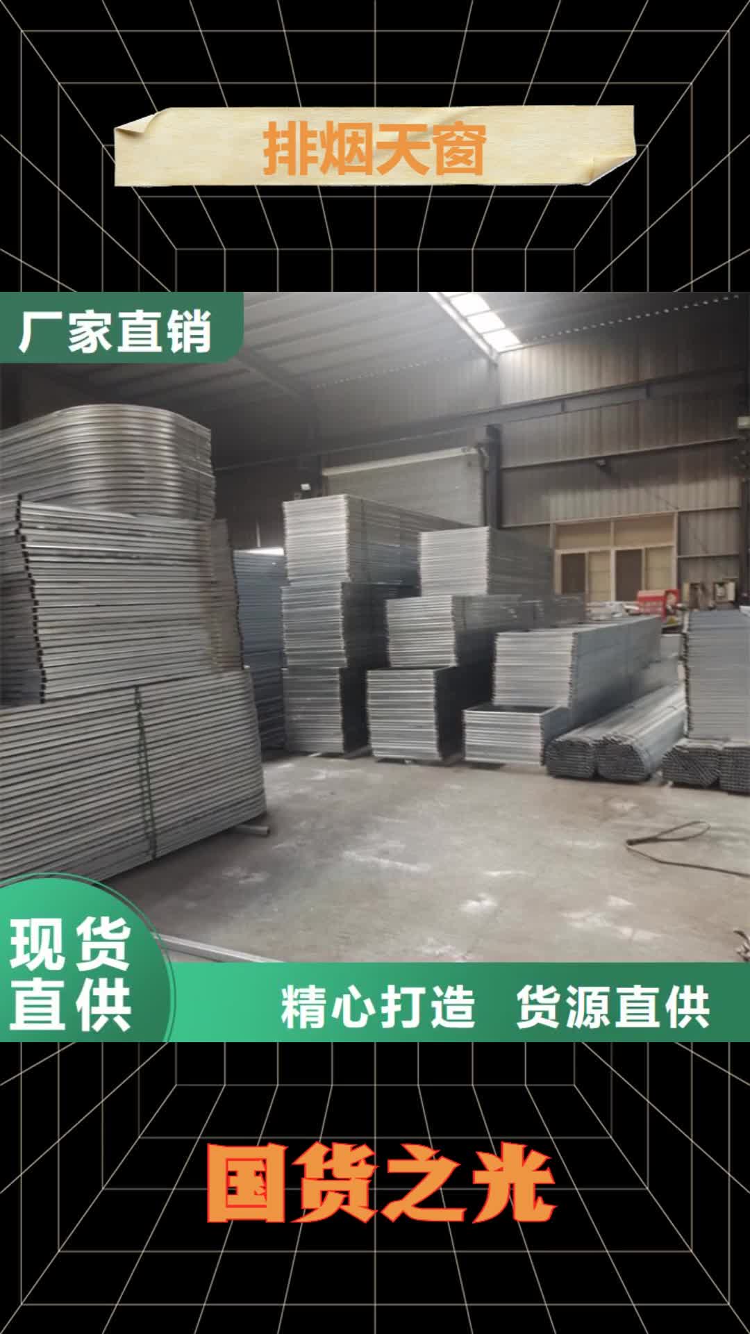 泉州 排烟天窗_【05J621-3通风天窗】多种优势放心选择