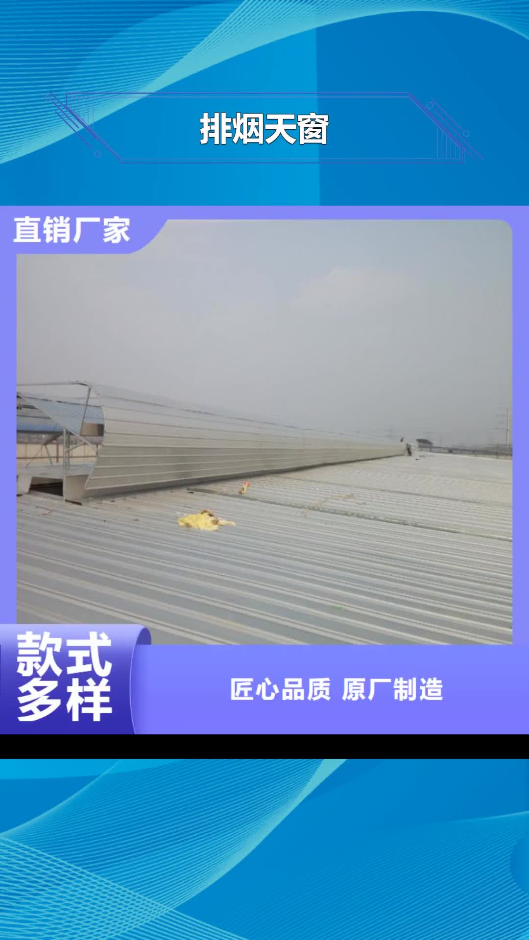 迪庆【排烟天窗】-消防排烟窗源头工厂
