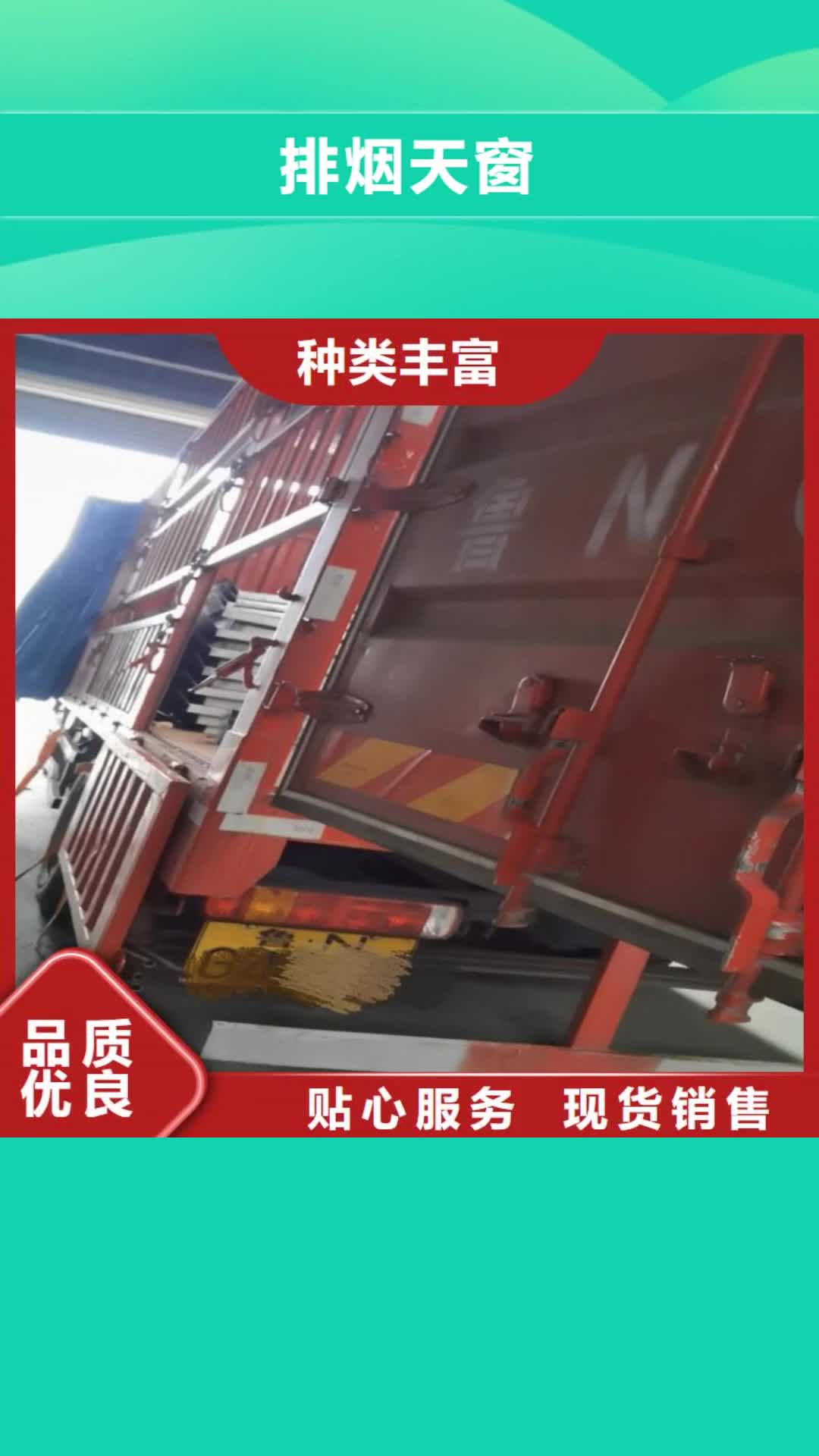 【张家口 排烟天窗_消防排烟窗价格实惠】