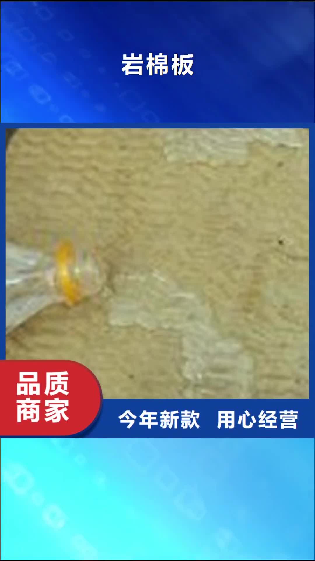 恩施 岩棉板【外墙岩棉板】质量可靠