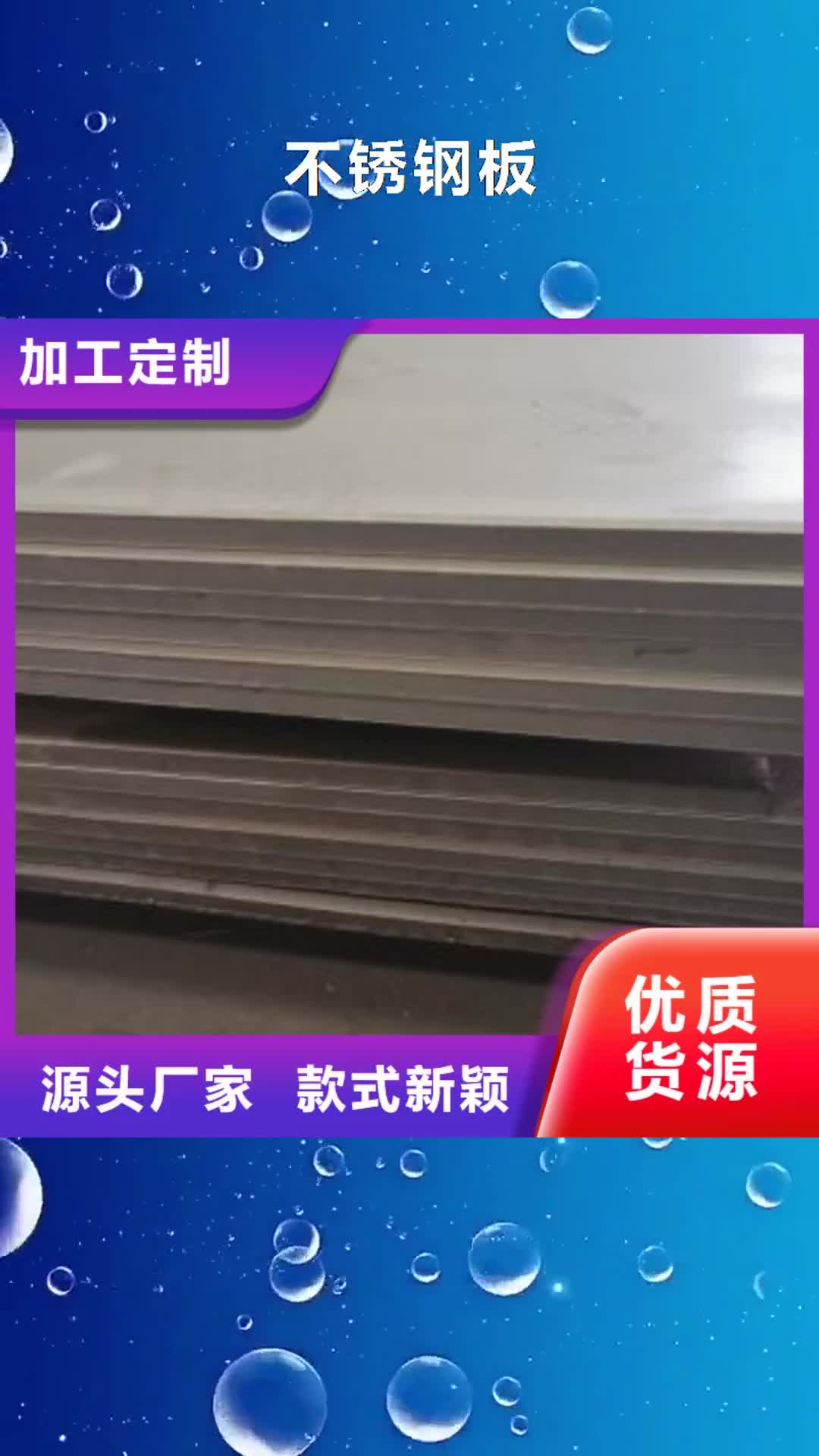 云浮 不锈钢板_【310s不锈钢卷板】型号齐全
