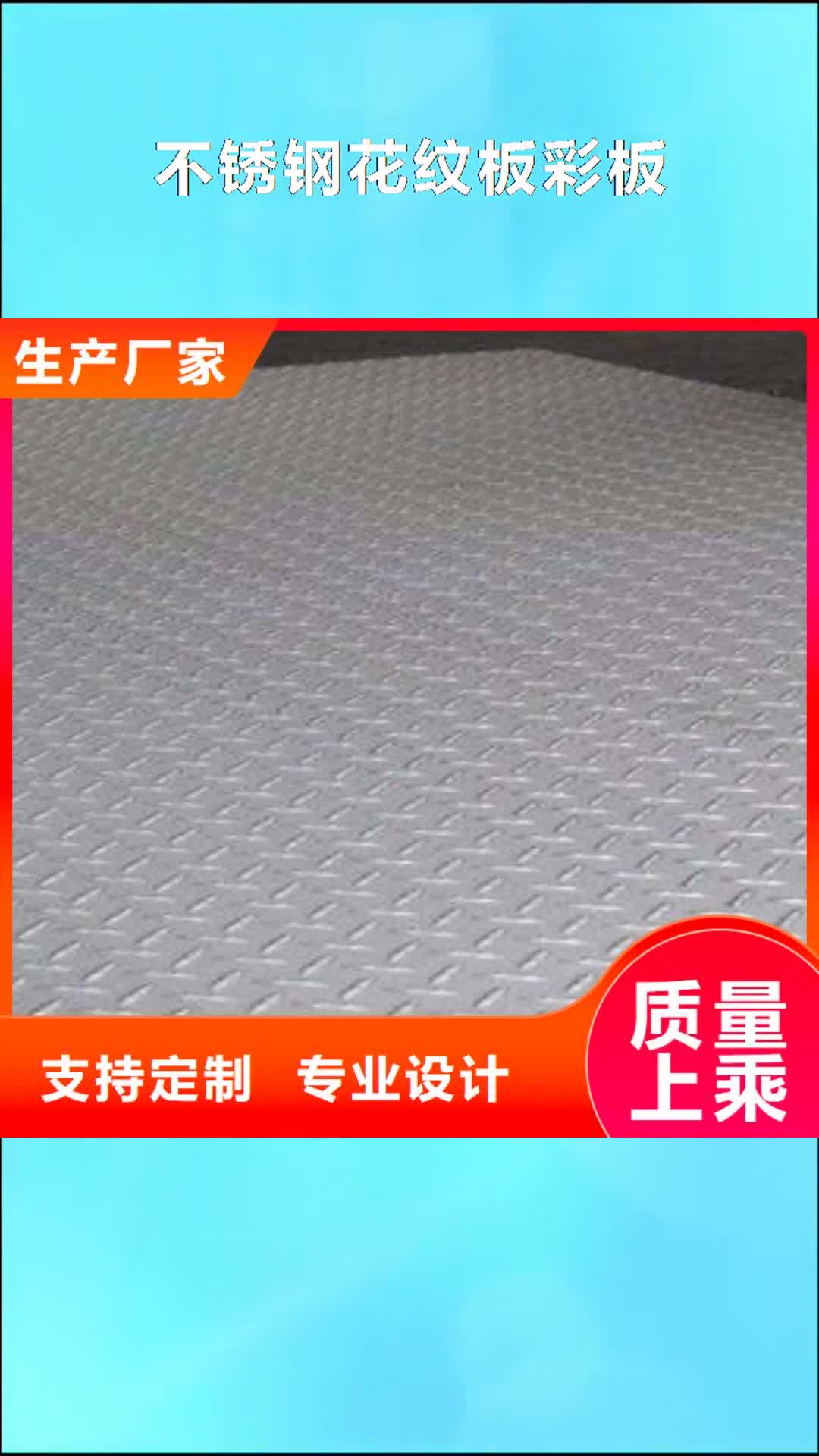 【铁岭 不锈钢花纹板彩板-310s不锈钢卷板工厂价格】