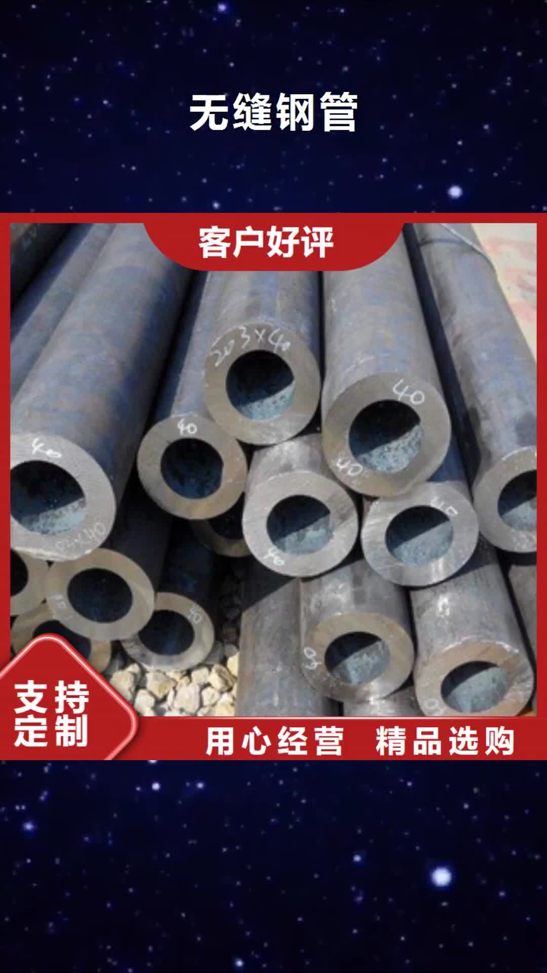 沈阳【无缝钢管】-合金管买的是放心