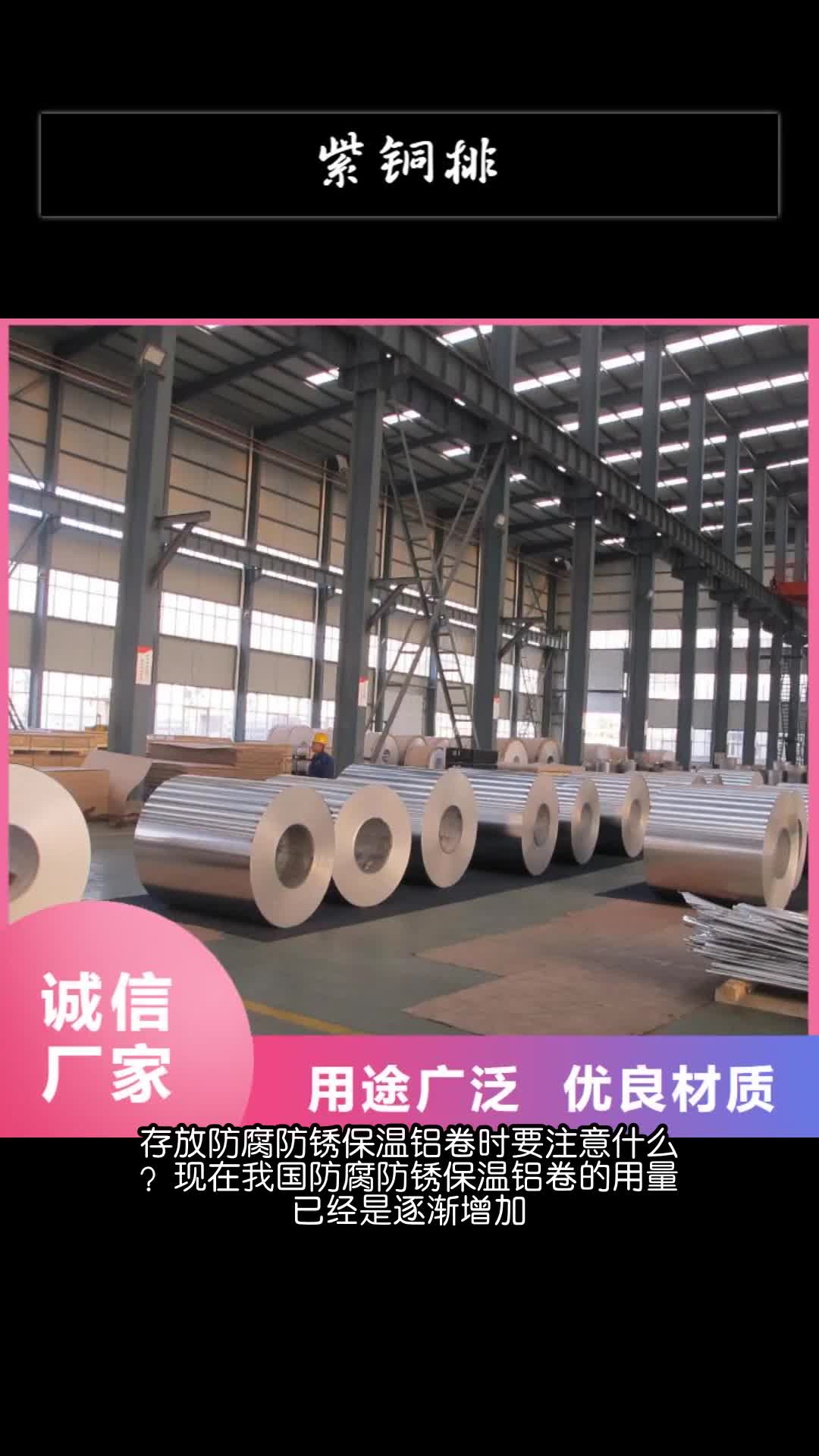 酒泉保温铝皮紫铜带购买的是放心