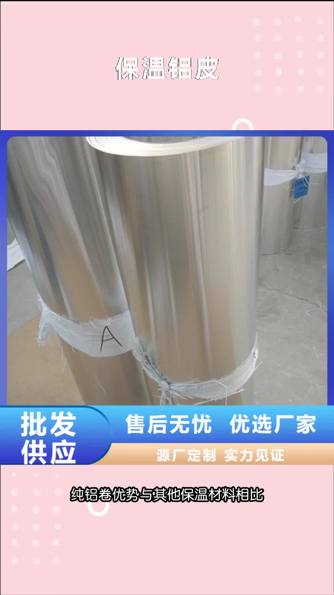 安庆保温铝皮铝板现货实拍