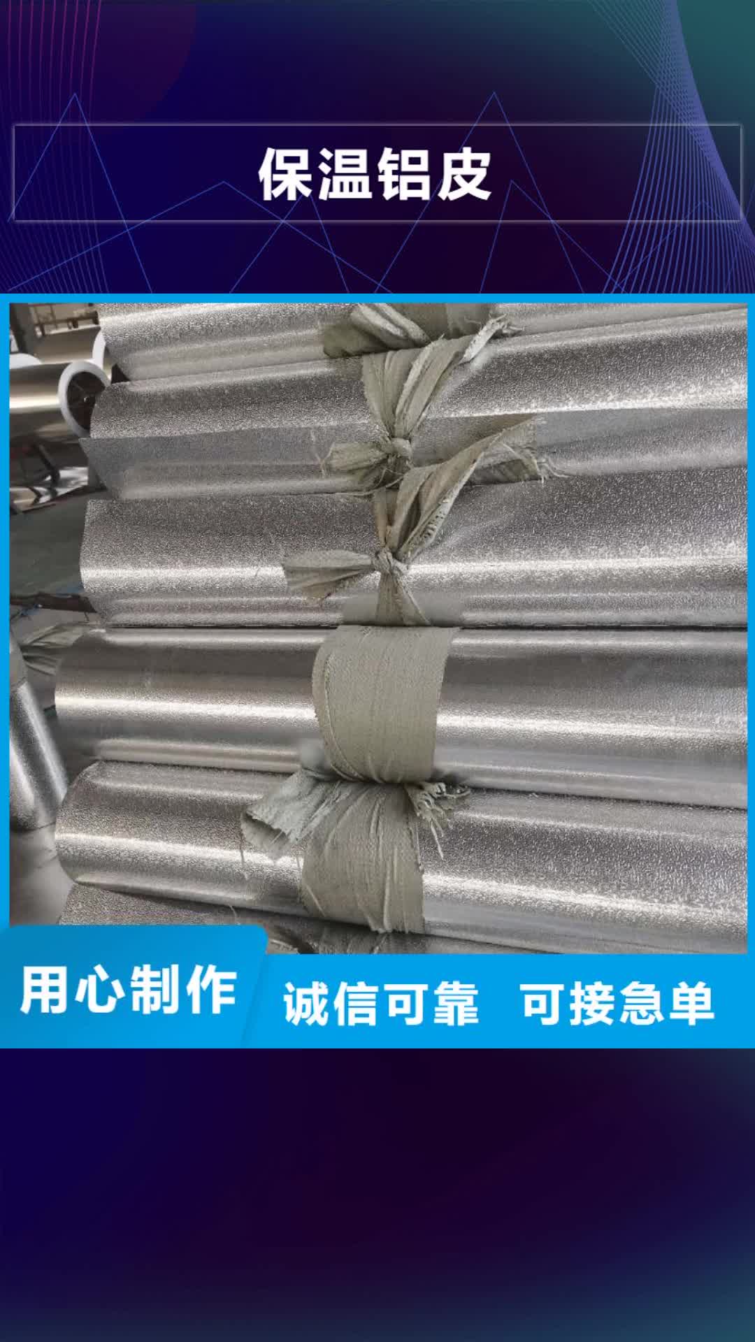上海【保温铝皮】_ 紫铜排一对一为您服务