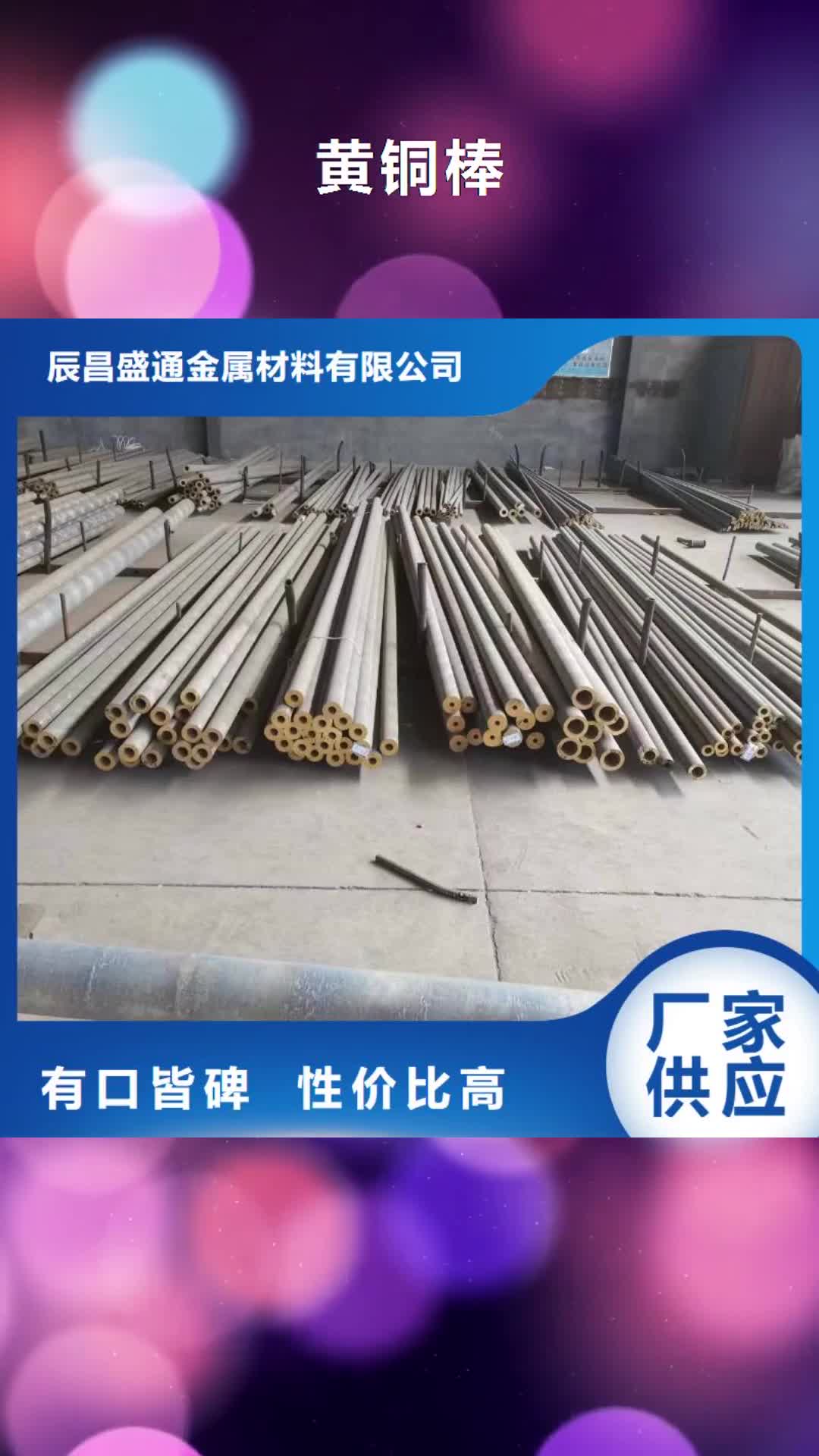 唐山黄铜棒黄铜带懂您所需