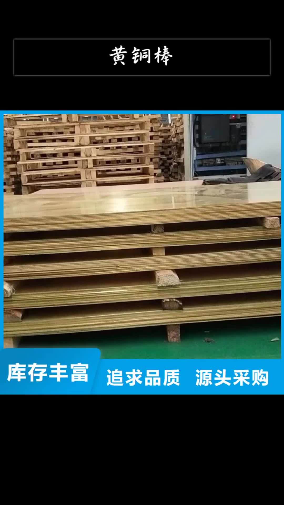 金昌黄铜棒 紫铜排资质认证