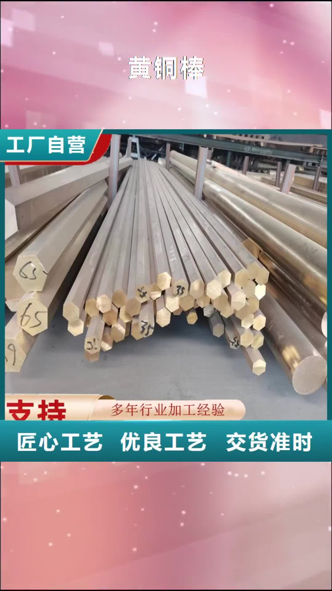 温州【黄铜棒】黄铜套厂家直销值得选择