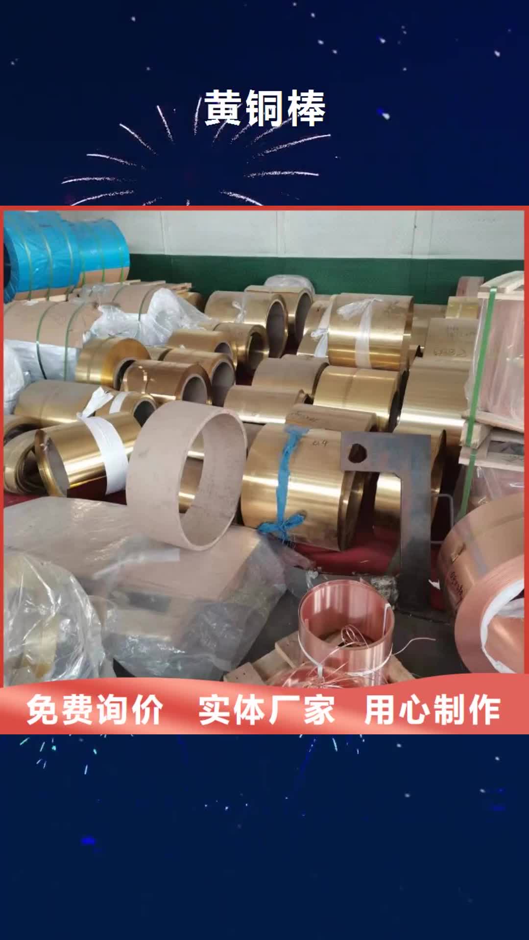 湛江【黄铜棒】紫铜管大库存无缺货危机