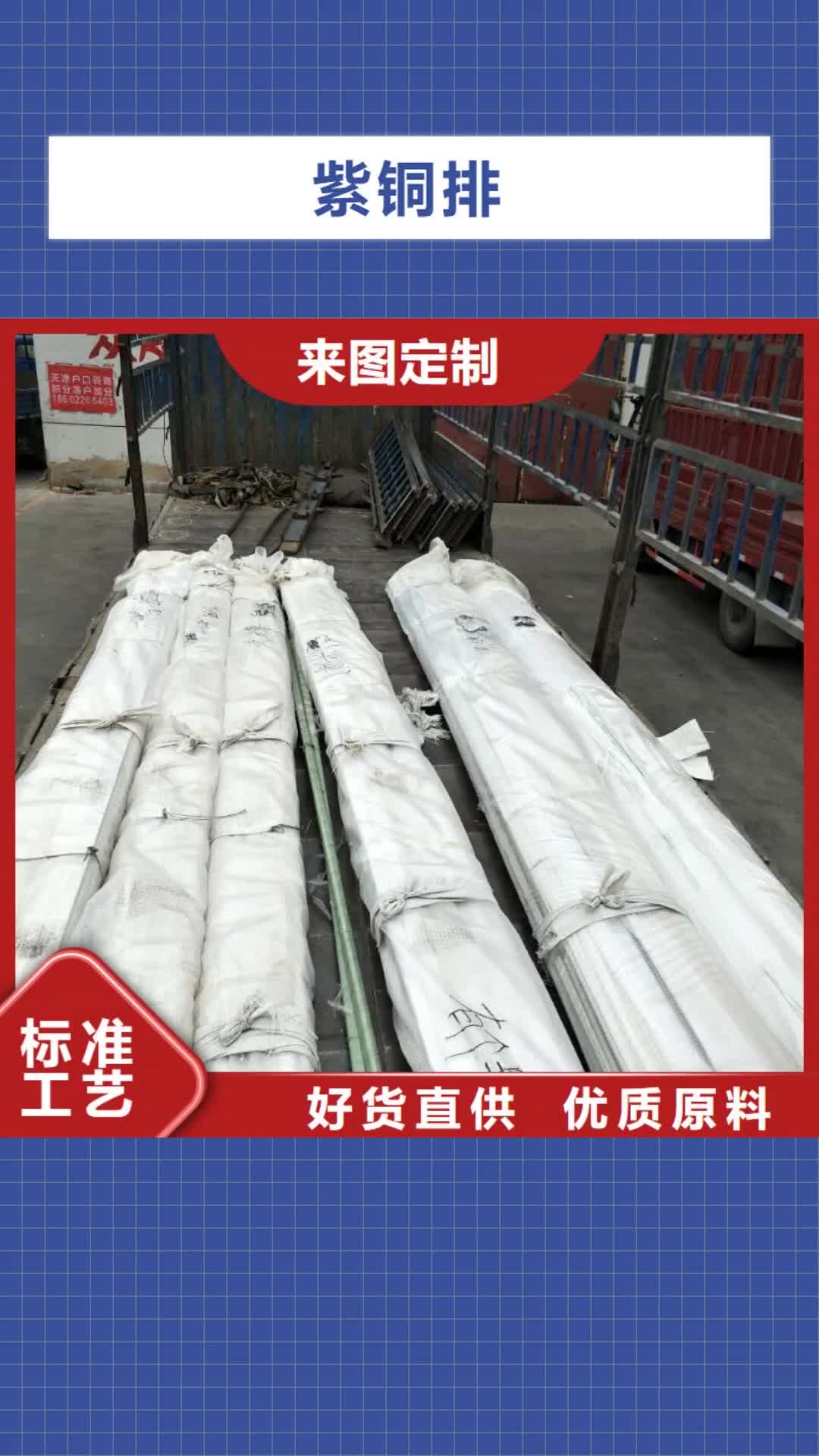 眉山紫铜排应用广泛
