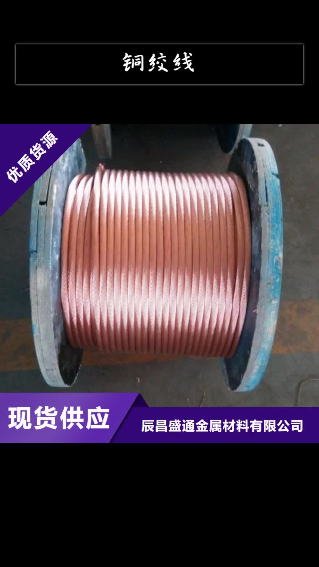 东营铜绞线按需定制真材实料