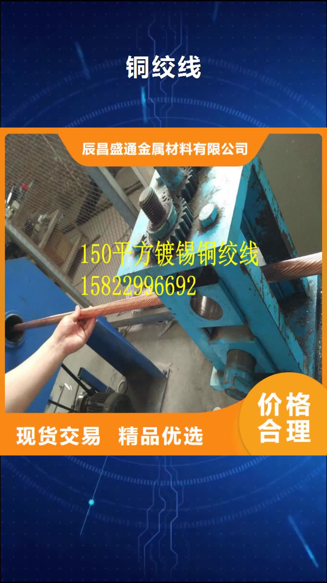【崇左铜绞线支持大小批量采购】