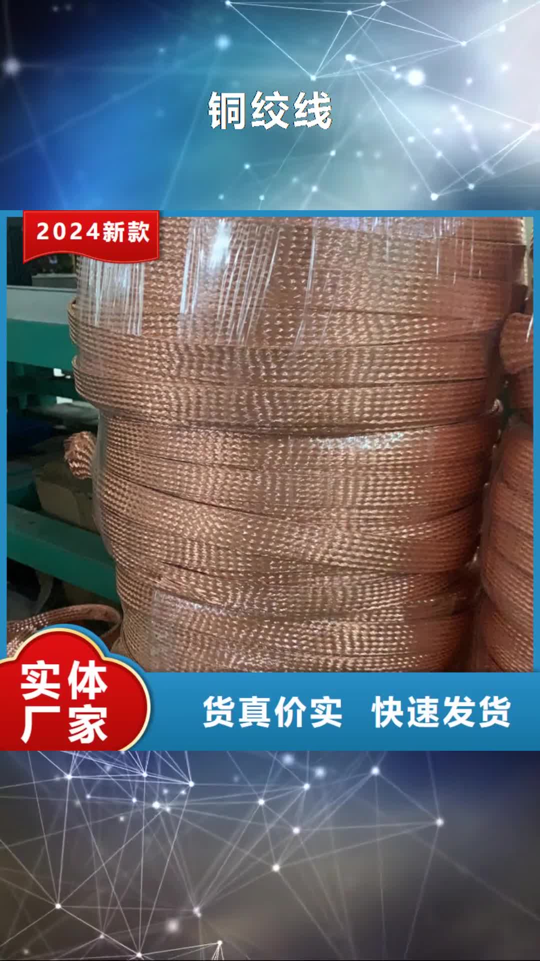 【绥化 铜绞线紫铜带对质量负责】