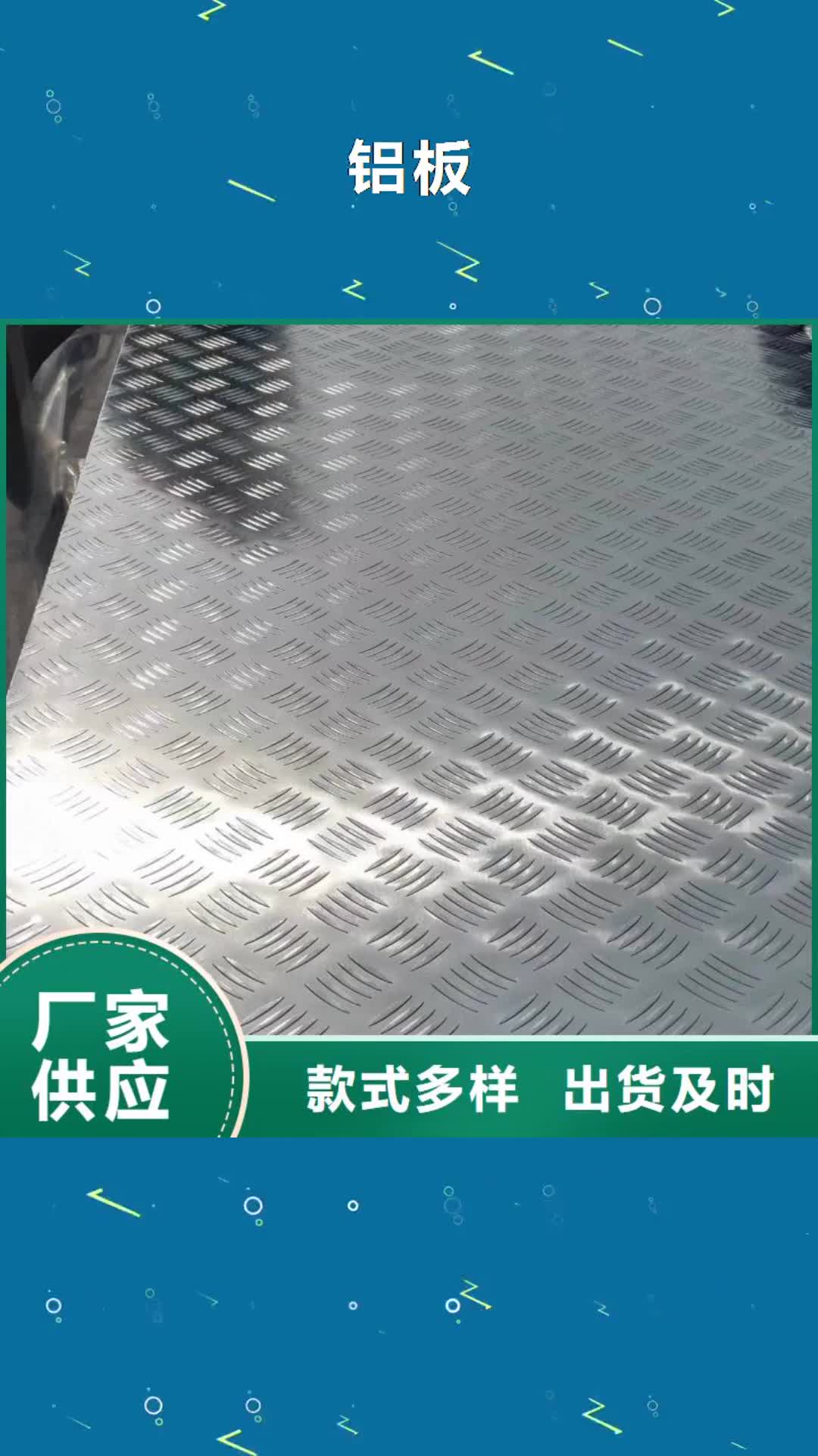 永州铝板【黄铜板】一致好评产品