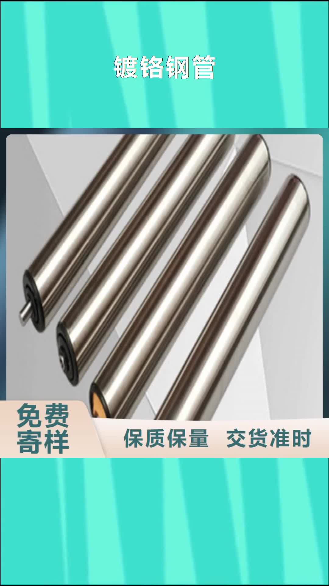 林芝【镀铬钢管】 精密钢管无中间商厂家直销