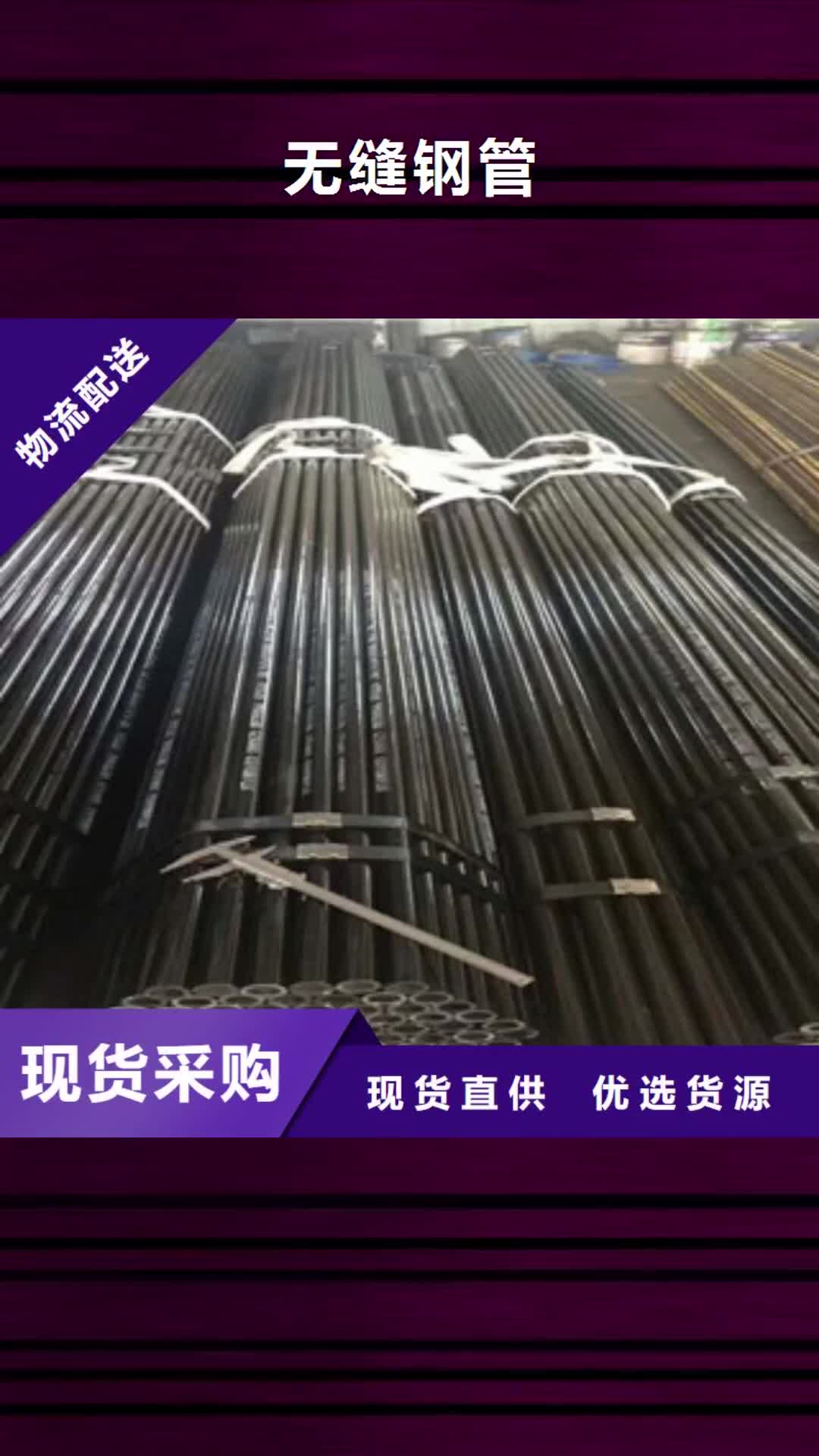 鄂州【无缝钢管】,合金钢管质保一年