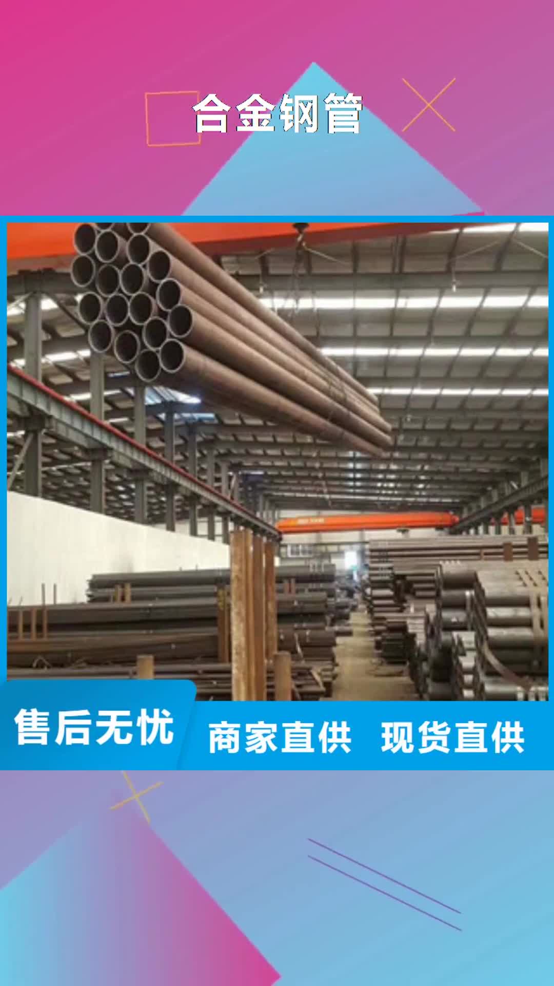 【荆门 合金钢管,无缝钢管产品细节】