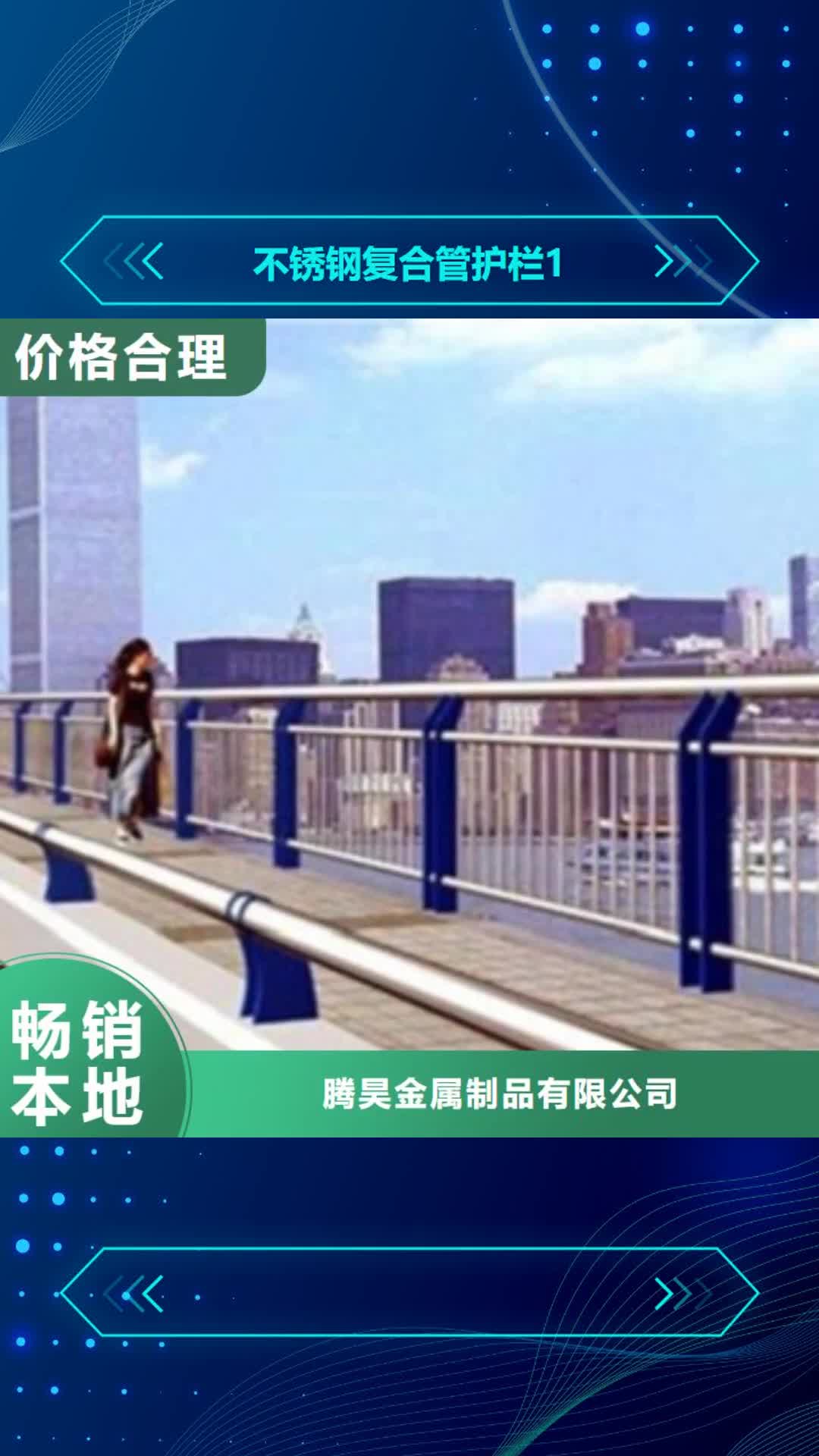马鞍山【不锈钢复合管护栏1】不锈钢复合管护栏厂家设计合理