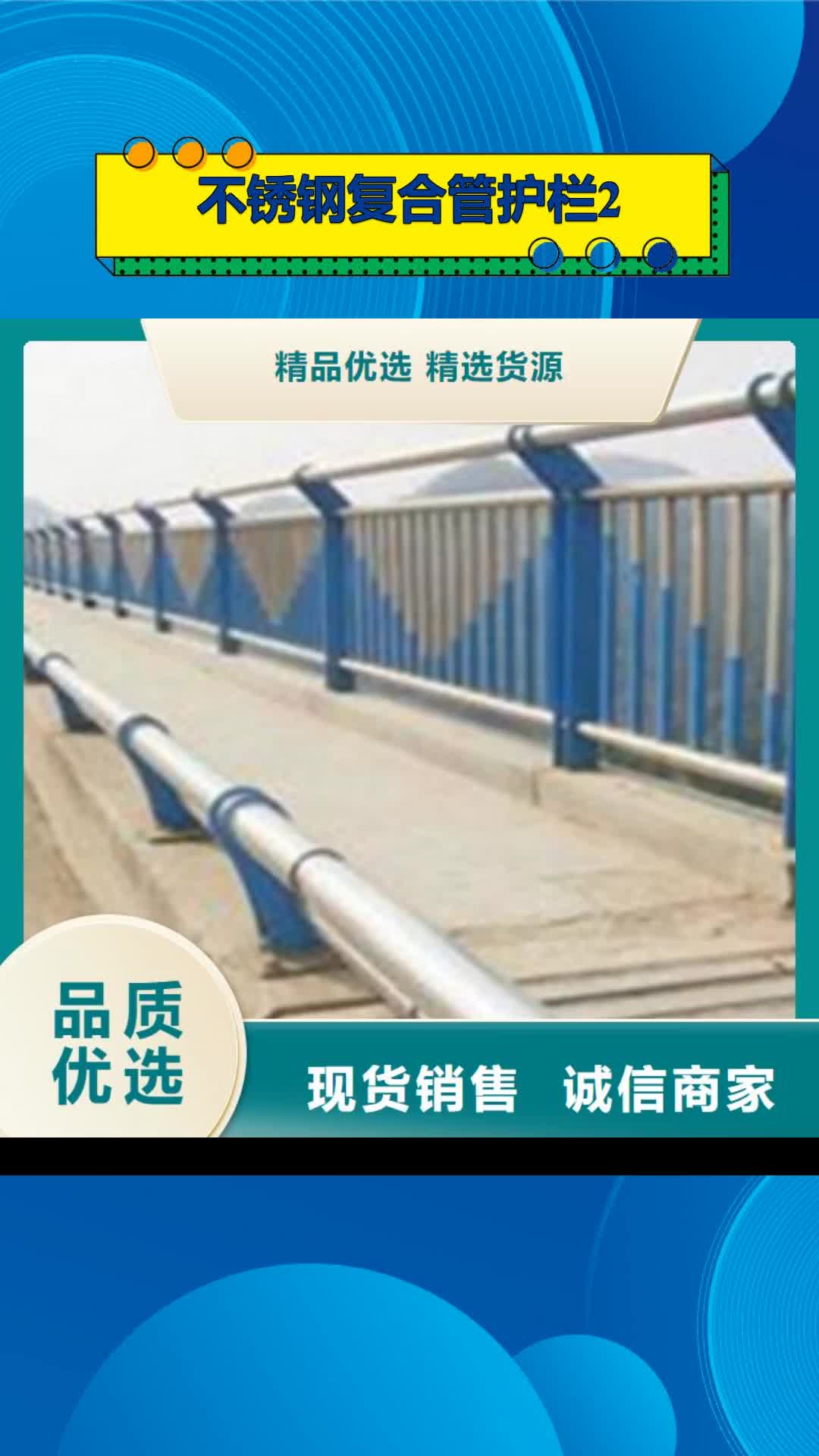 【陕西 不锈钢复合管护栏2-不锈钢桥梁护栏专业的生产厂家】