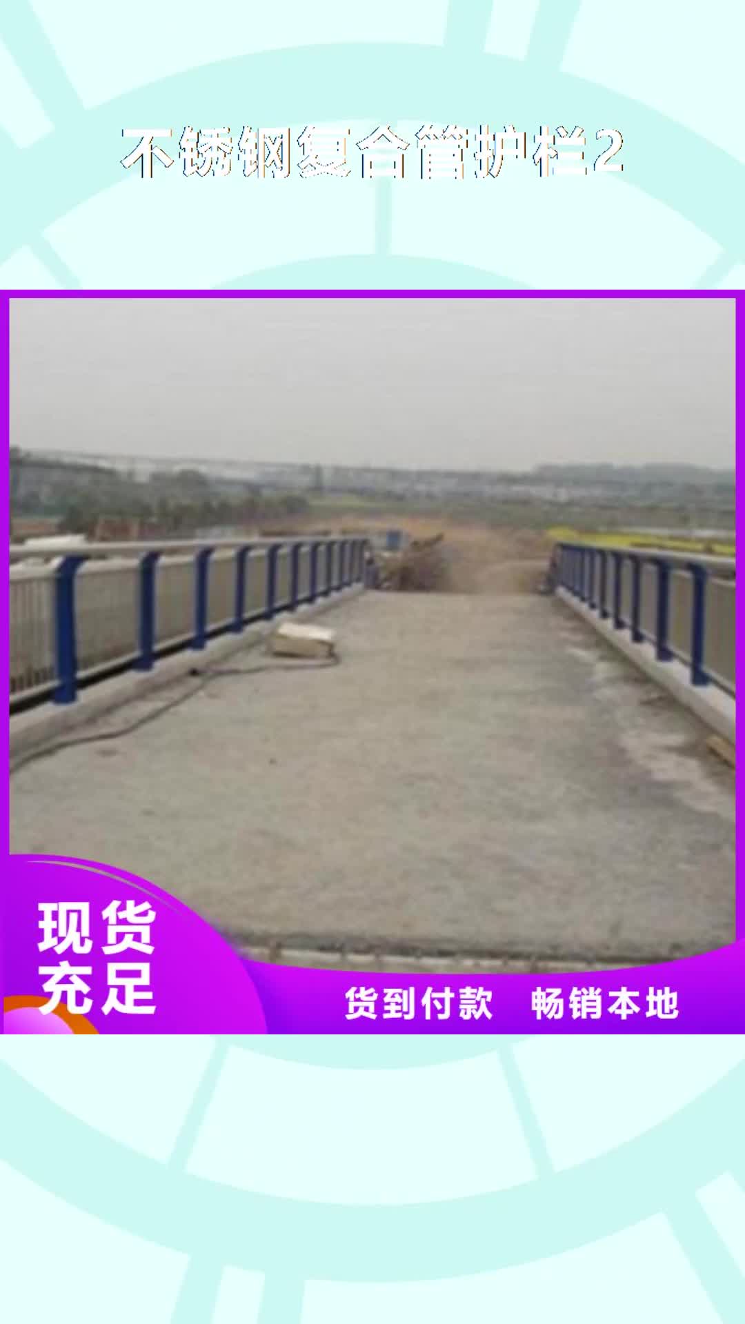 【肇庆 不锈钢复合管护栏2_不锈钢复合管道路护栏厂家直销省心省钱】
