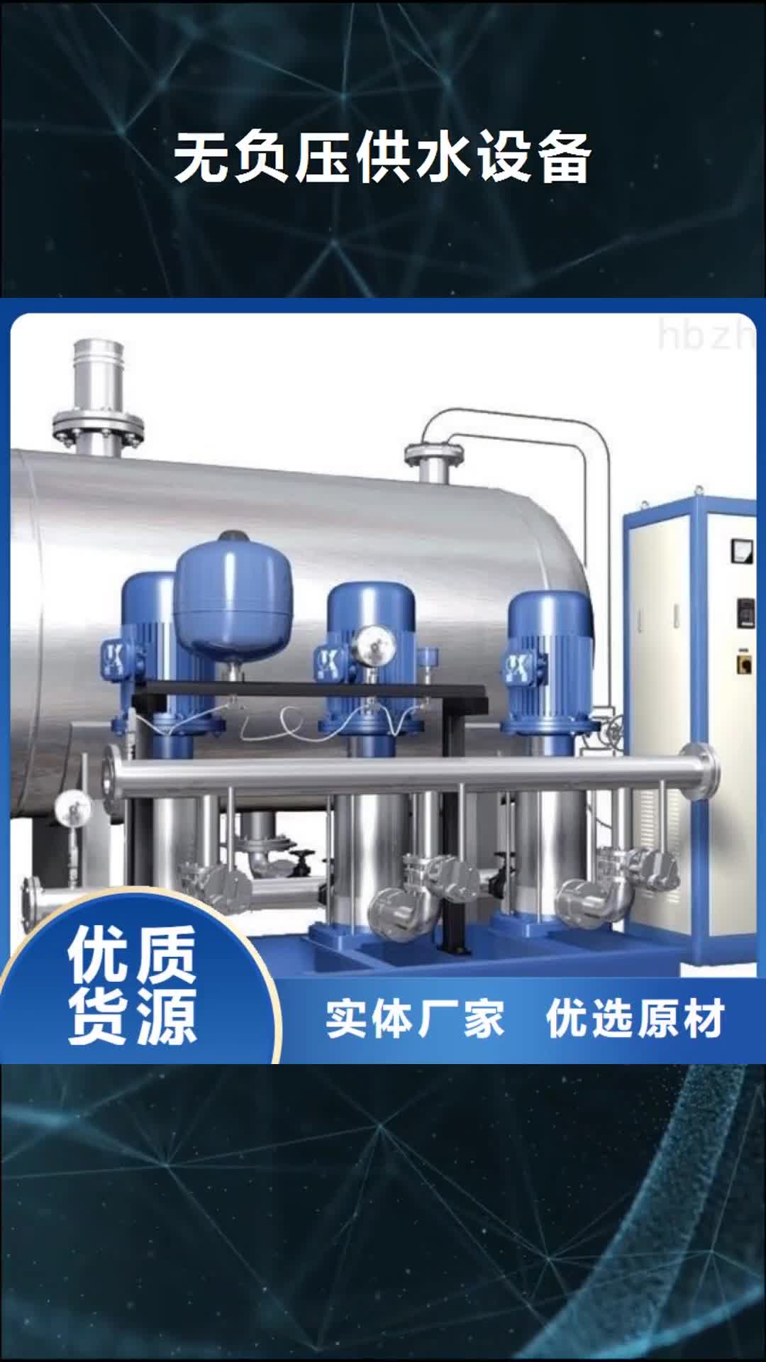 惠州 无负压供水设备_【污水泵】品牌企业