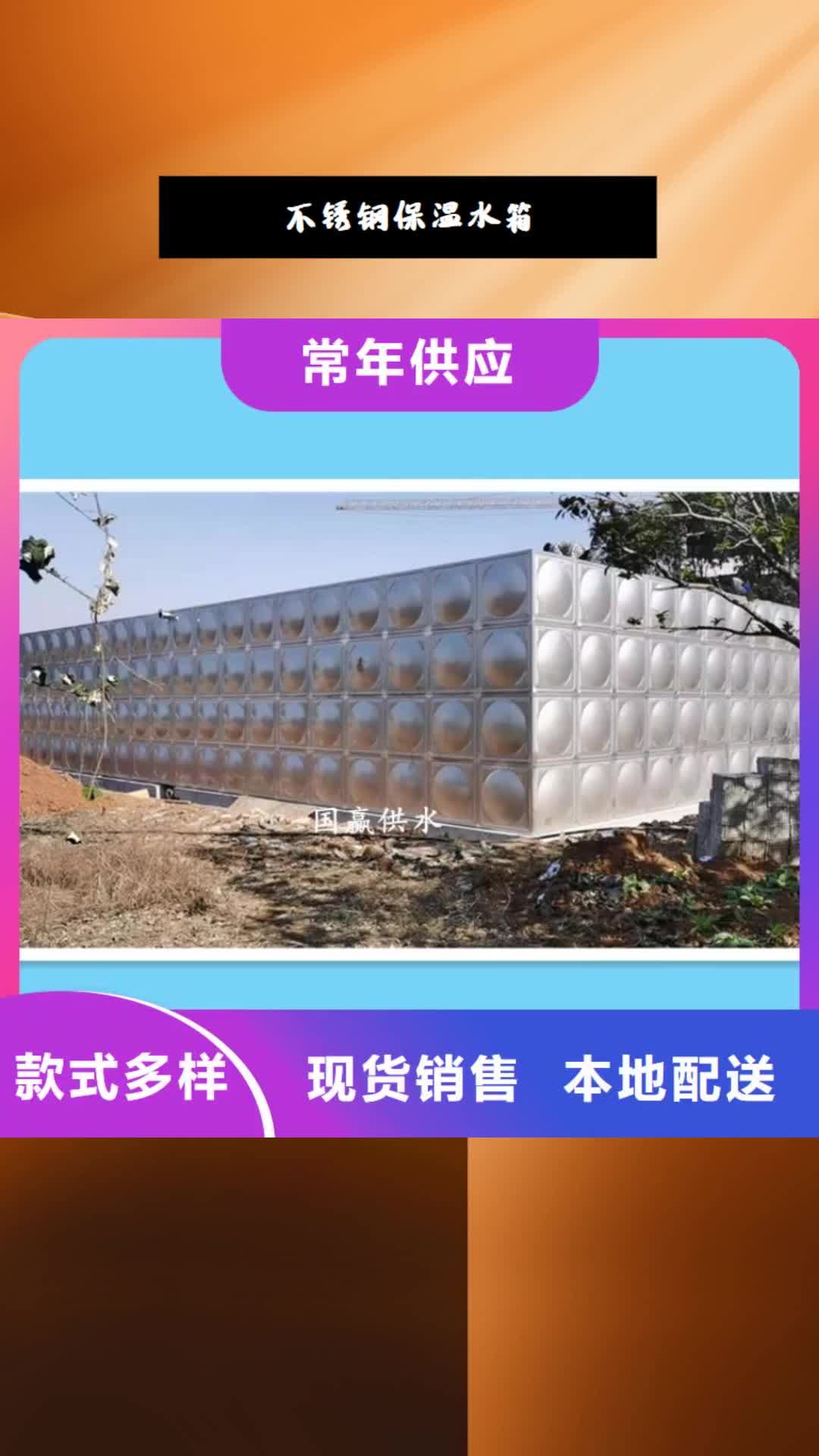 贺州 不锈钢保温水箱【不锈钢水箱】售后服务完善