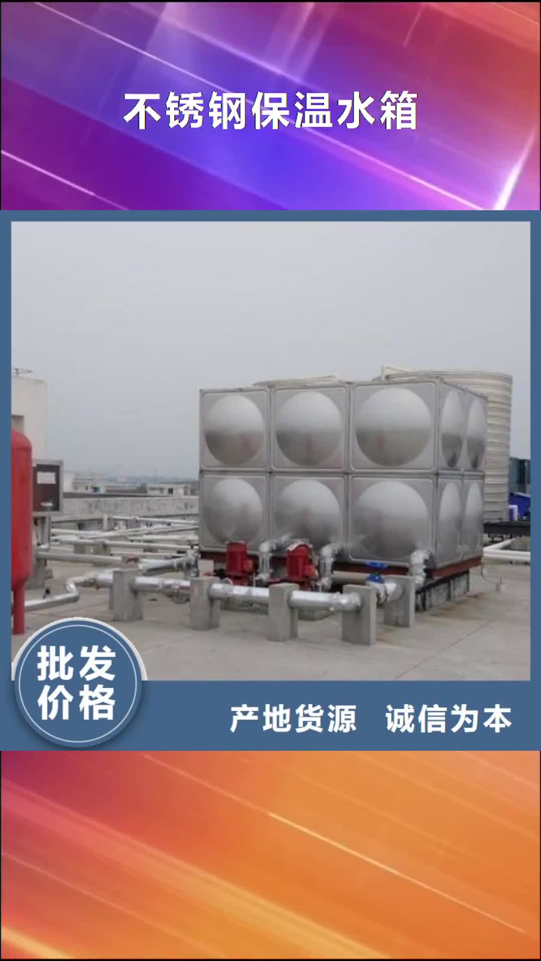 怒江 不锈钢保温水箱-【不锈钢水箱】技术先进