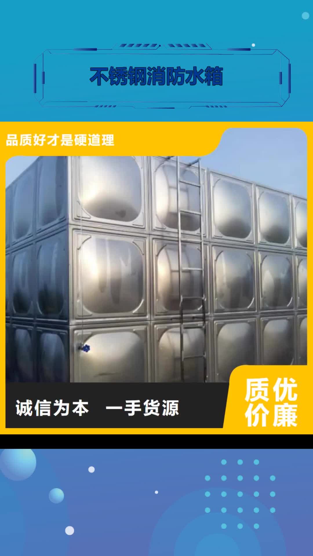 【徐州 不锈钢消防水箱_稳压设备值得买】