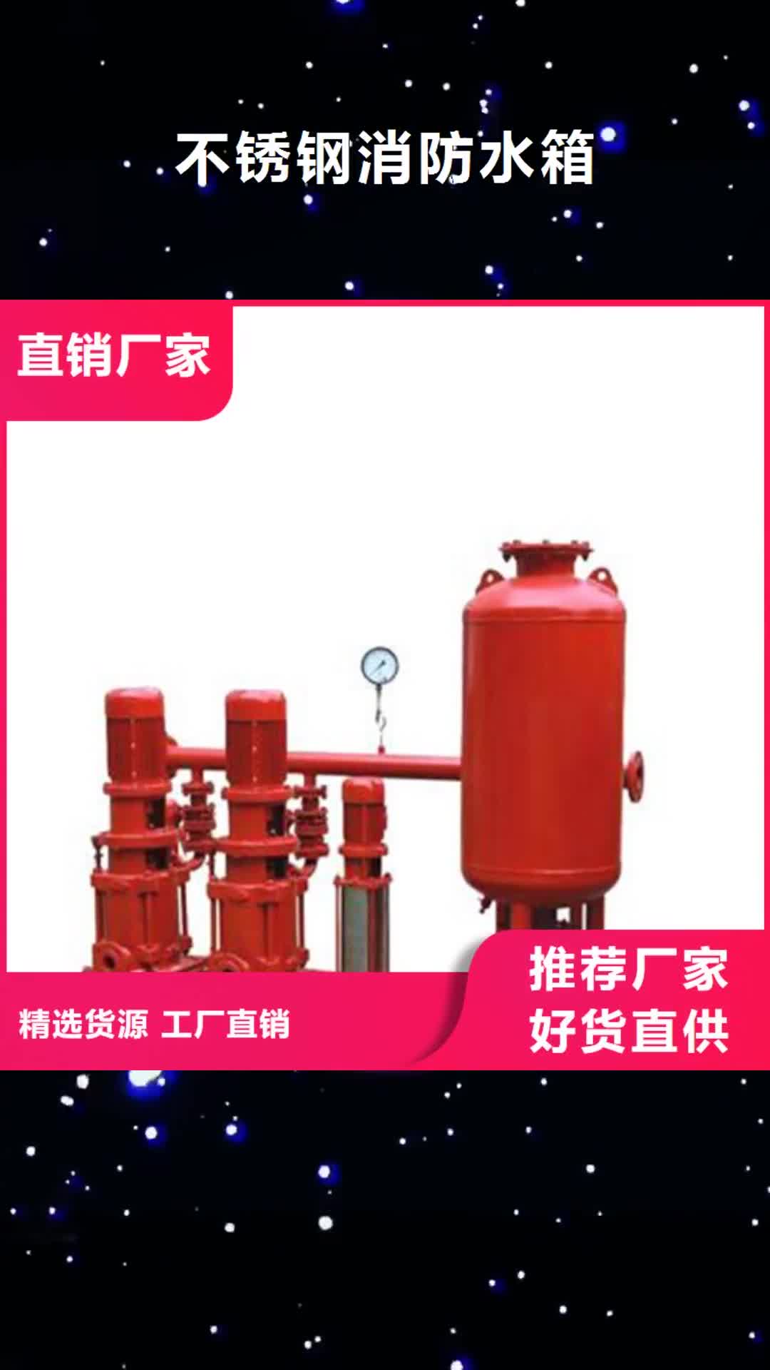 唐山 不锈钢消防水箱 【恒压变频供水设备】价格实惠工厂直供