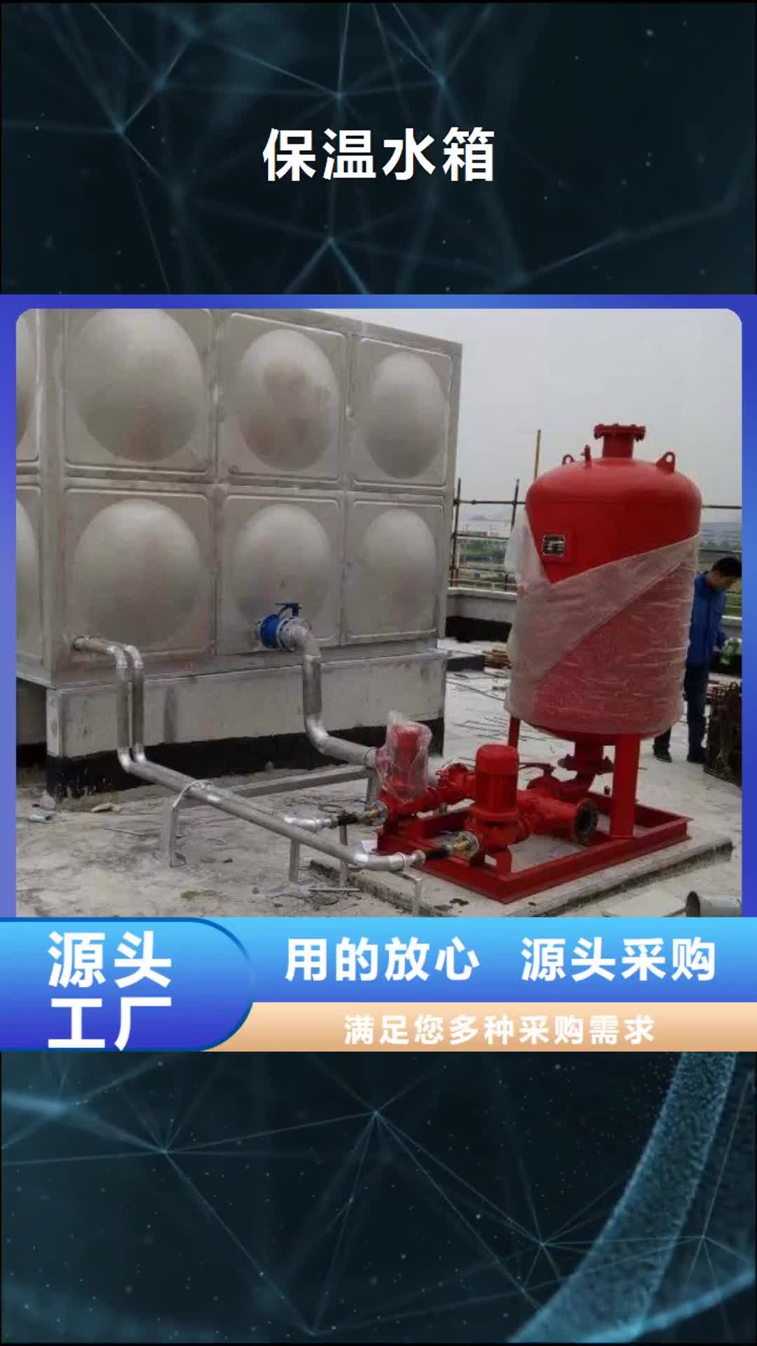 【阿里 保温水箱 恒压变频供水设备优选厂家】