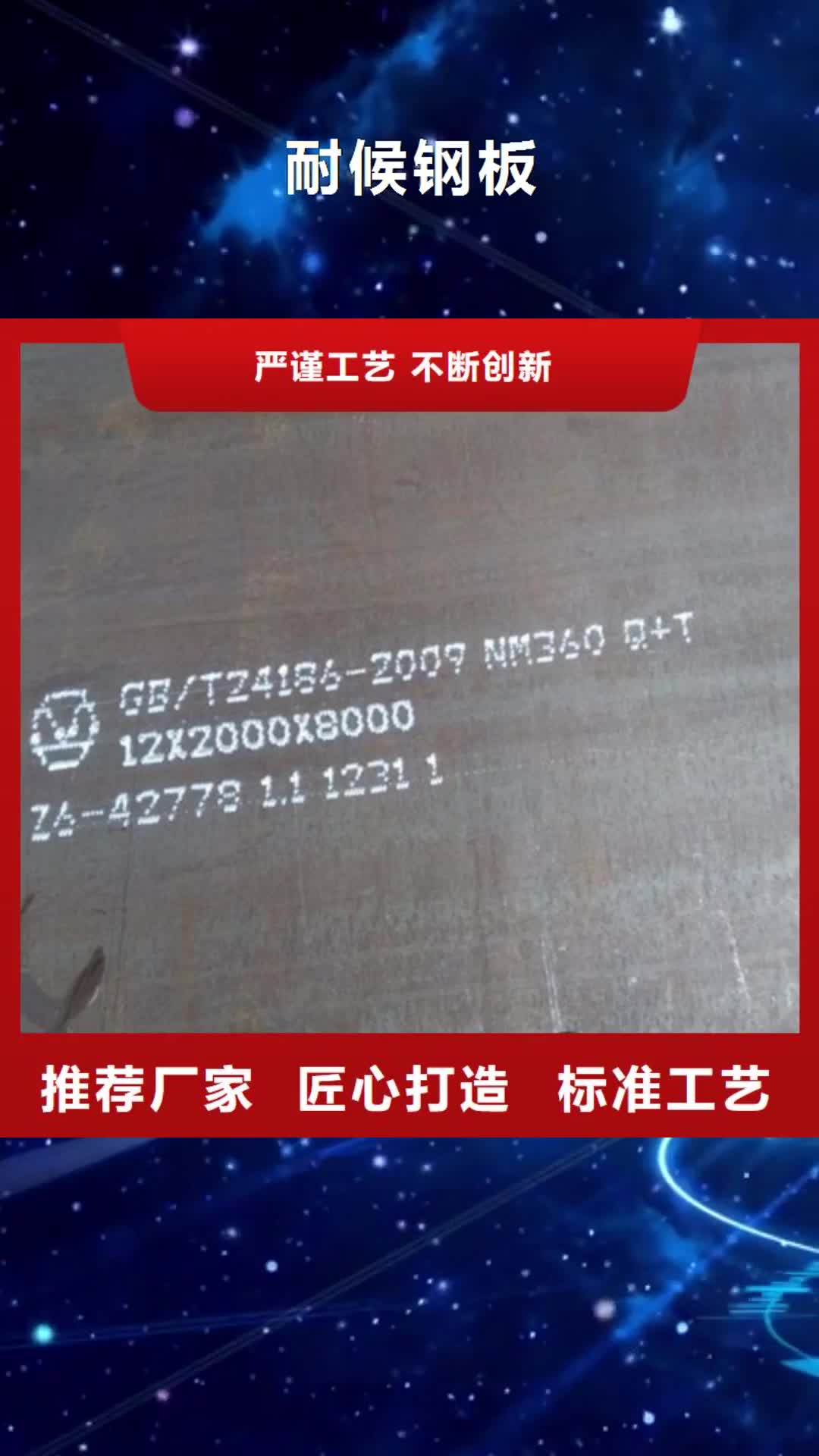 西宁【耐候钢板】-进口耐磨板客户好评