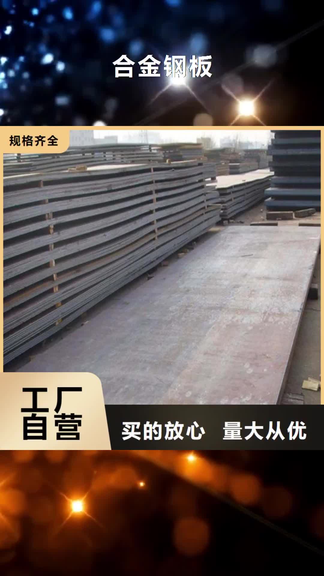 白银【合金钢板】耐候钢板可定制