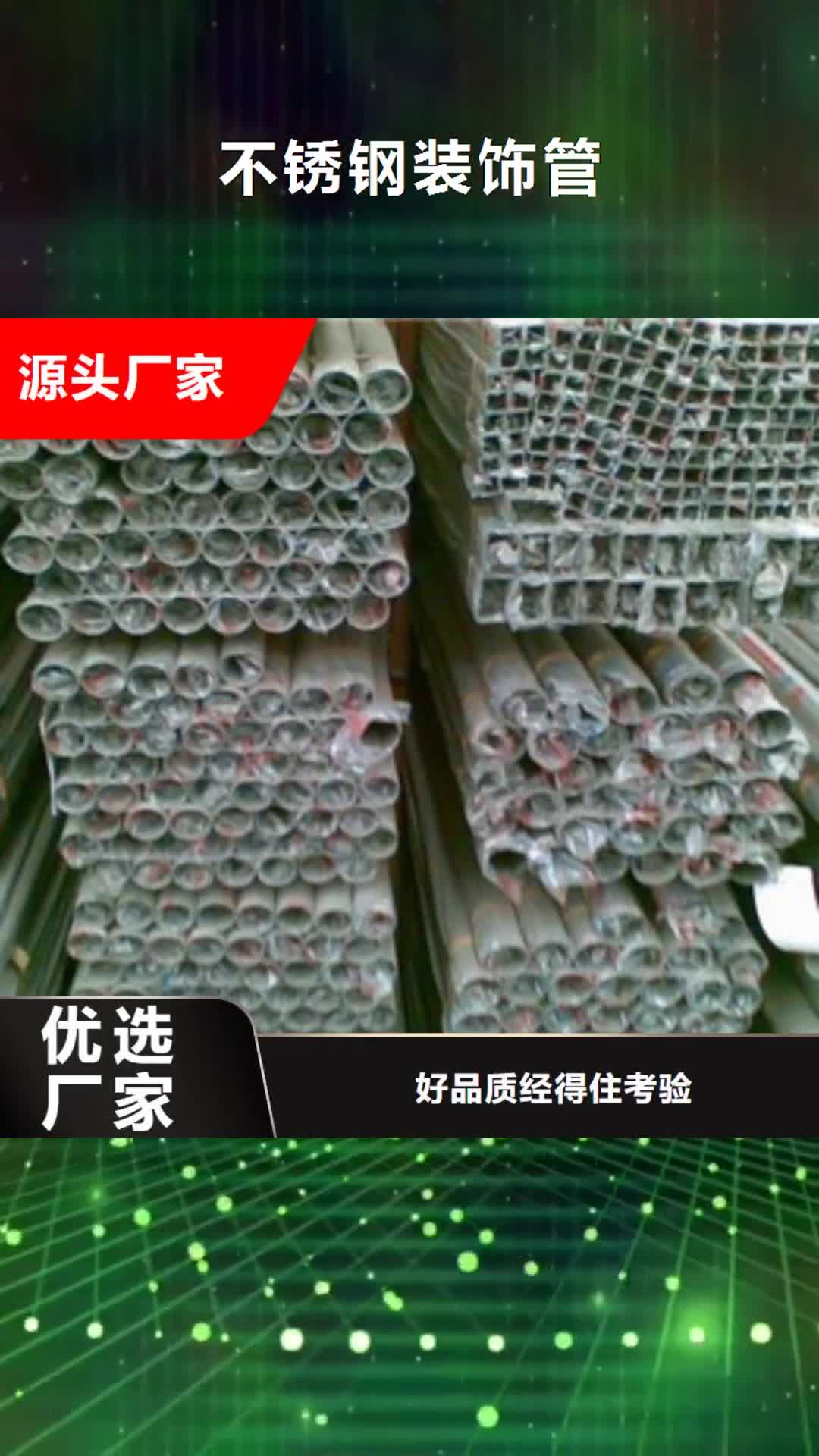 【南阳 不锈钢装饰管 不锈钢带厂家直销值得选择】