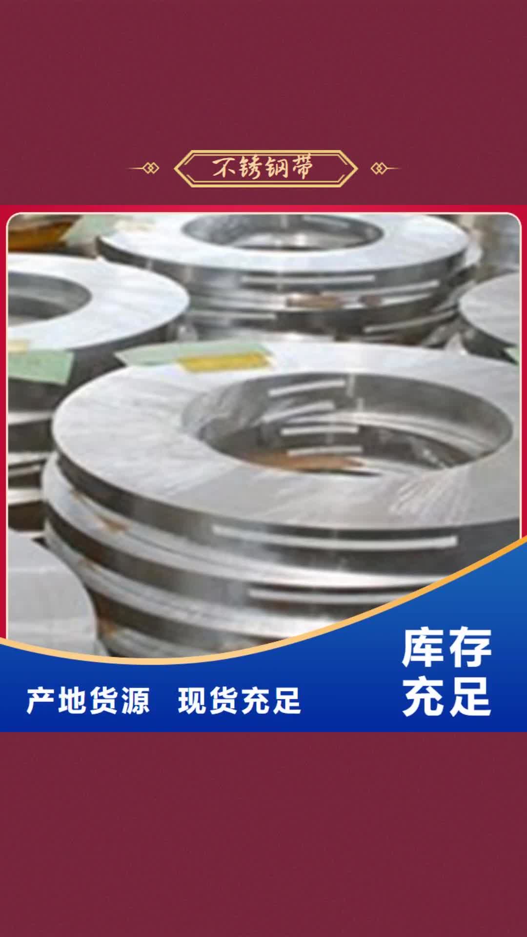 【泸州 不锈钢带,不锈钢管厂家供应】