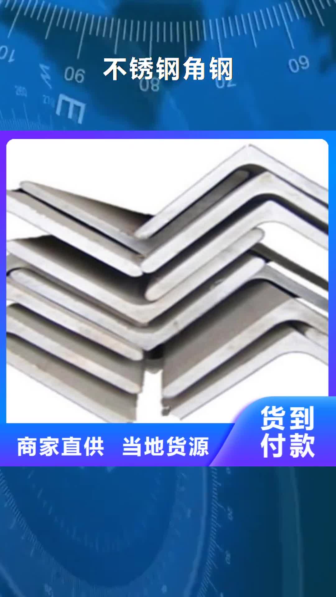 广西【不锈钢角钢】-不锈钢管严谨工艺