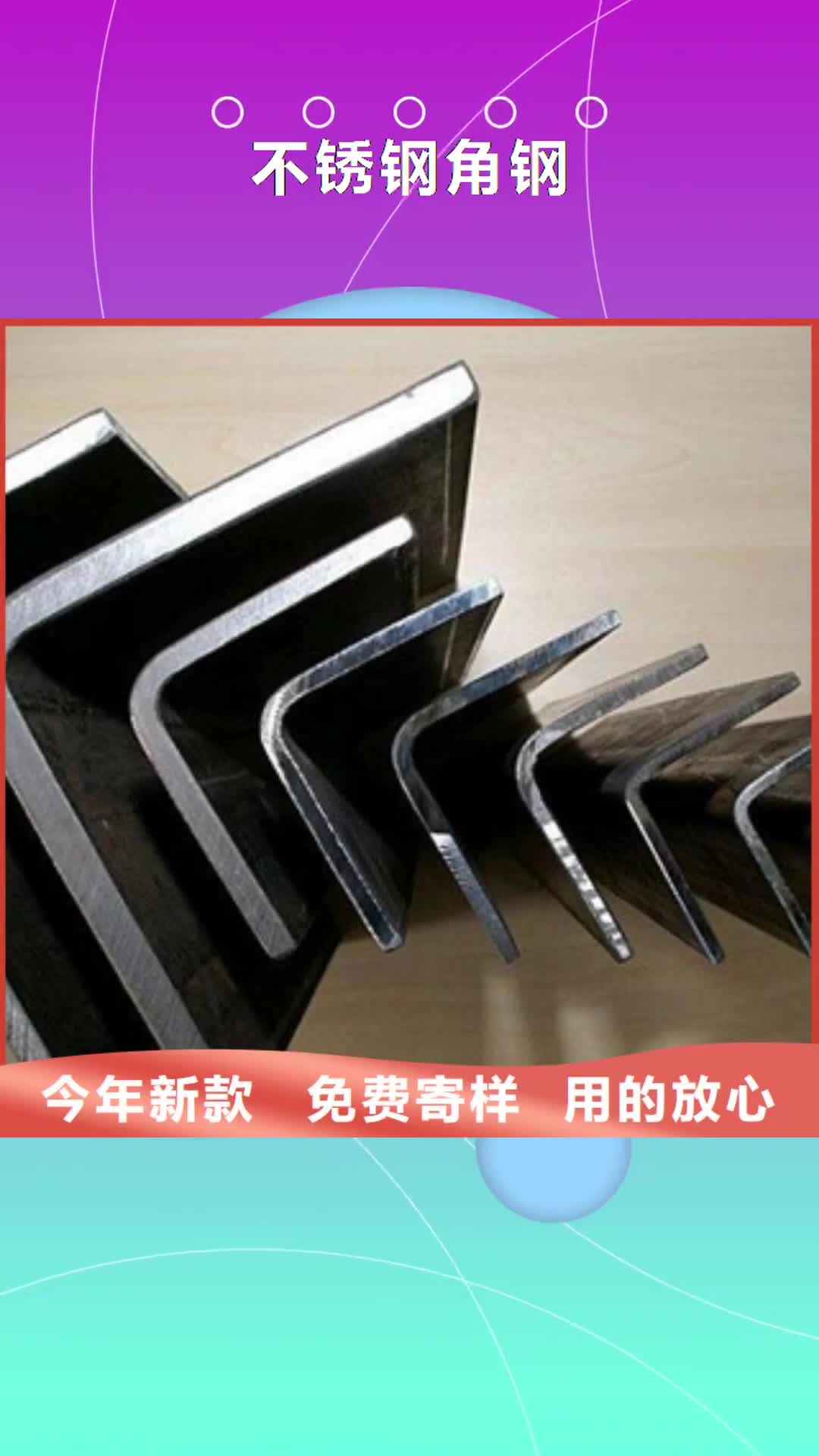 广安【不锈钢角钢】_不锈钢管实力优品